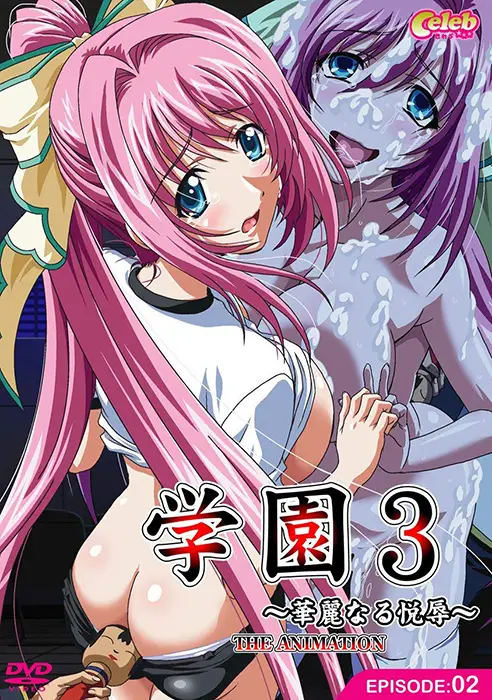 Gakuen 3