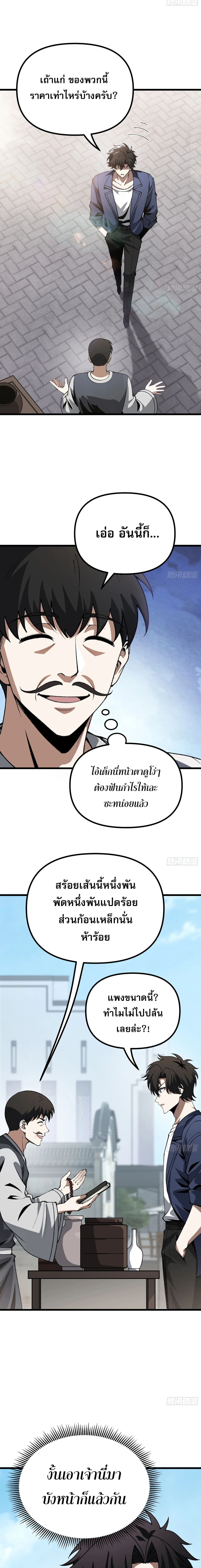 อ่านมังงะ City God Level Grandmaster เซียนสวรรค์คืนชีพครองเมือง หน้าที่ 5 แปลไทย