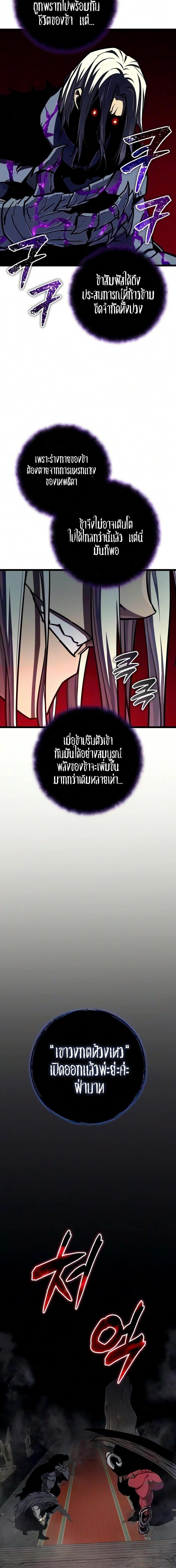 อ่านมังงะ Starting With 13 Hidden Traits เกิดใหม่ในเกมพร้อมคุณสมบัติลับ 13 ประการ หน้าที่ 25 แปลไทย