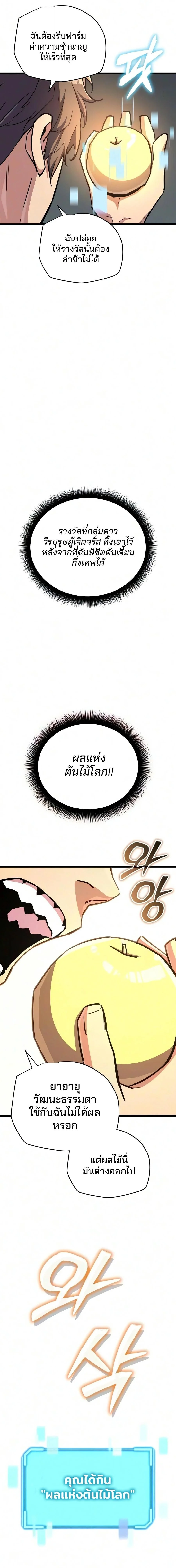 อ่านมังงะ Starting With 13 Hidden Traits เกิดใหม่ในเกมพร้อมคุณสมบัติลับ 13 ประการ หน้าที่ 21 แปลไทย