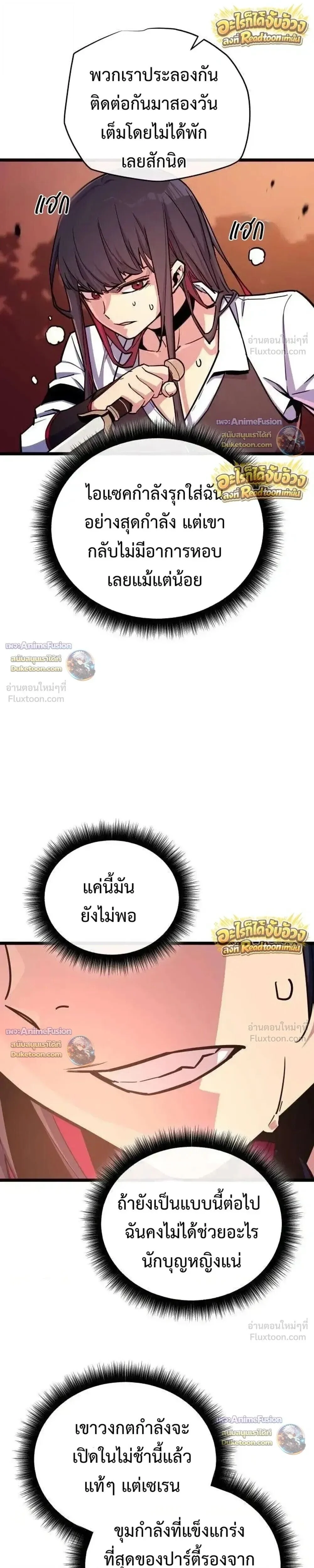 อ่านมังงะ Starting With 13 Hidden Traits เกิดใหม่ในเกมพร้อมคุณสมบัติลับ 13 ประการ หน้าที่ 26 แปลไทย