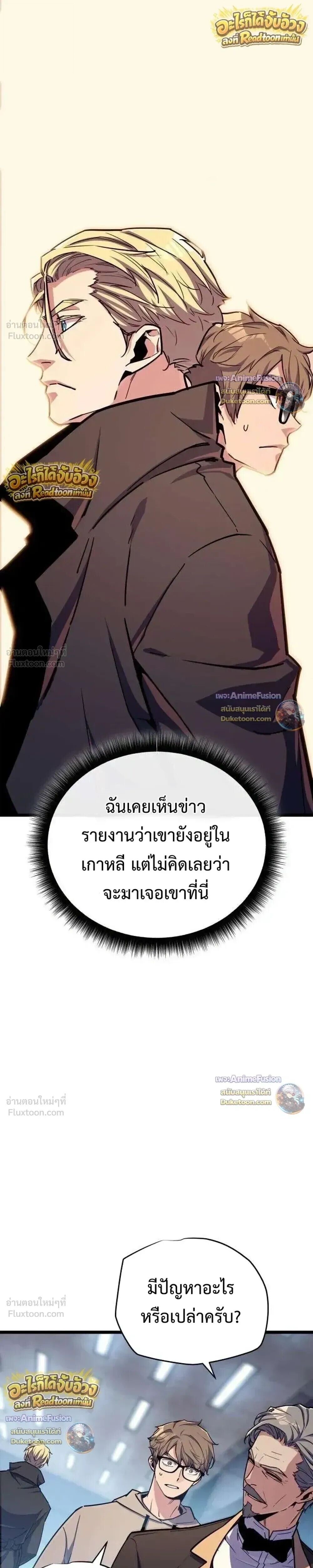 อ่านมังงะ Starting With 13 Hidden Traits เกิดใหม่ในเกมพร้อมคุณสมบัติลับ 13 ประการ หน้าที่ 42 แปลไทย