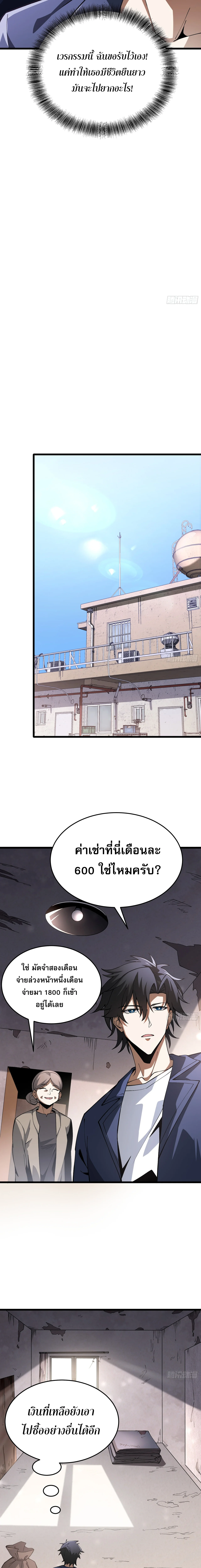 อ่านมังงะ City God Level Grandmaster เซียนสวรรค์คืนชีพครองเมือง หน้าที่ 8 แปลไทย