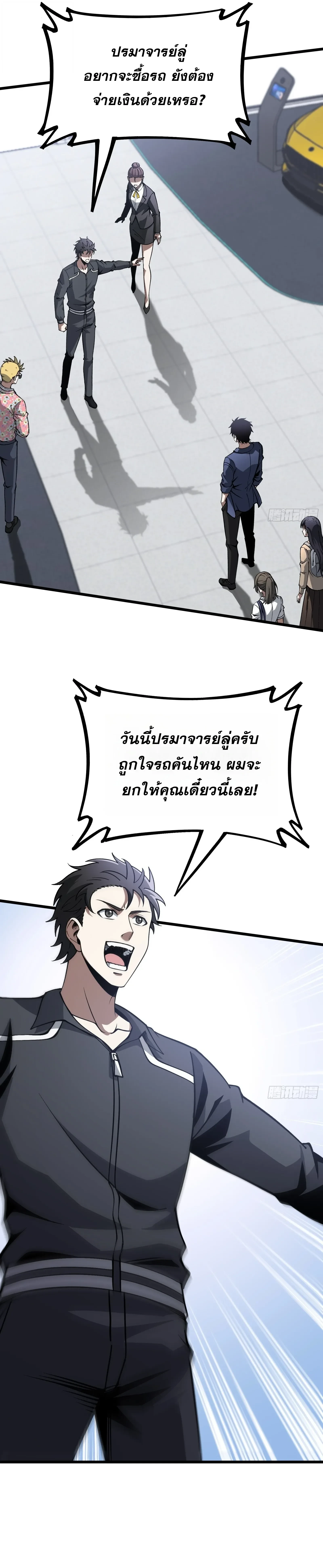 อ่านมังงะ City God Level Grandmaster เซียนสวรรค์คืนชีพครองเมือง หน้าที่ 4 แปลไทย