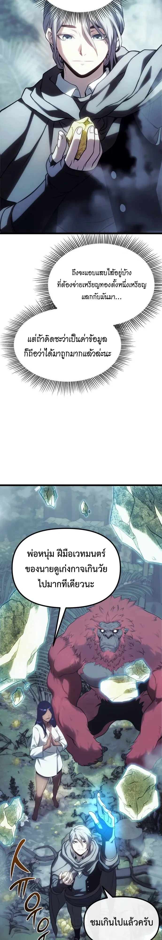 อ่านมังงะ The Shepherd Wizard จอมเวทคนเลี้ยงแกะ หน้าที่ 31 แปลไทย
