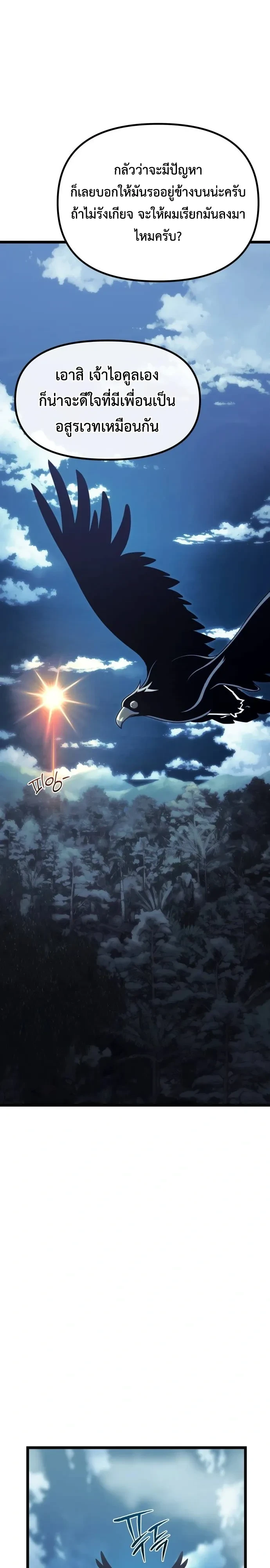 อ่านมังงะ The Shepherd Wizard จอมเวทคนเลี้ยงแกะ หน้าที่ 41 แปลไทย
