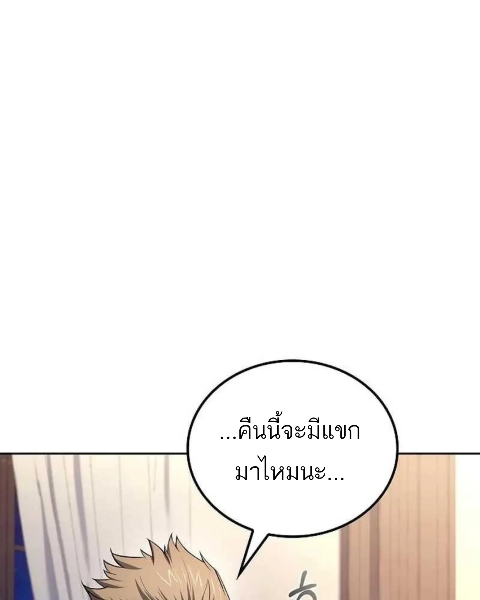 อ่านมังงะ A Wizard’s Restaurant หน้าที่ 133 แปลไทย