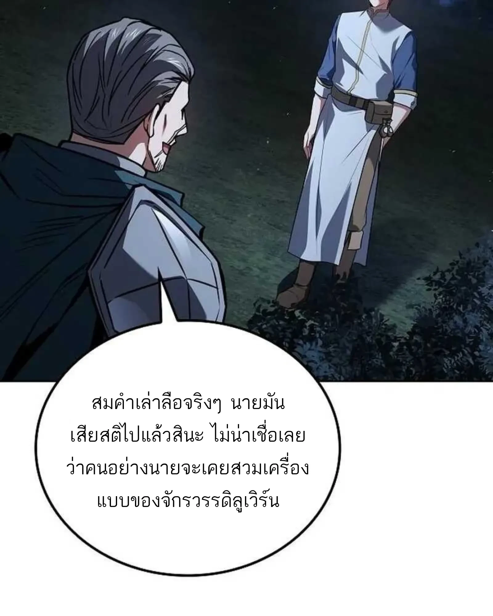 อ่านมังงะ A Wizard’s Restaurant หน้าที่ 22 แปลไทย