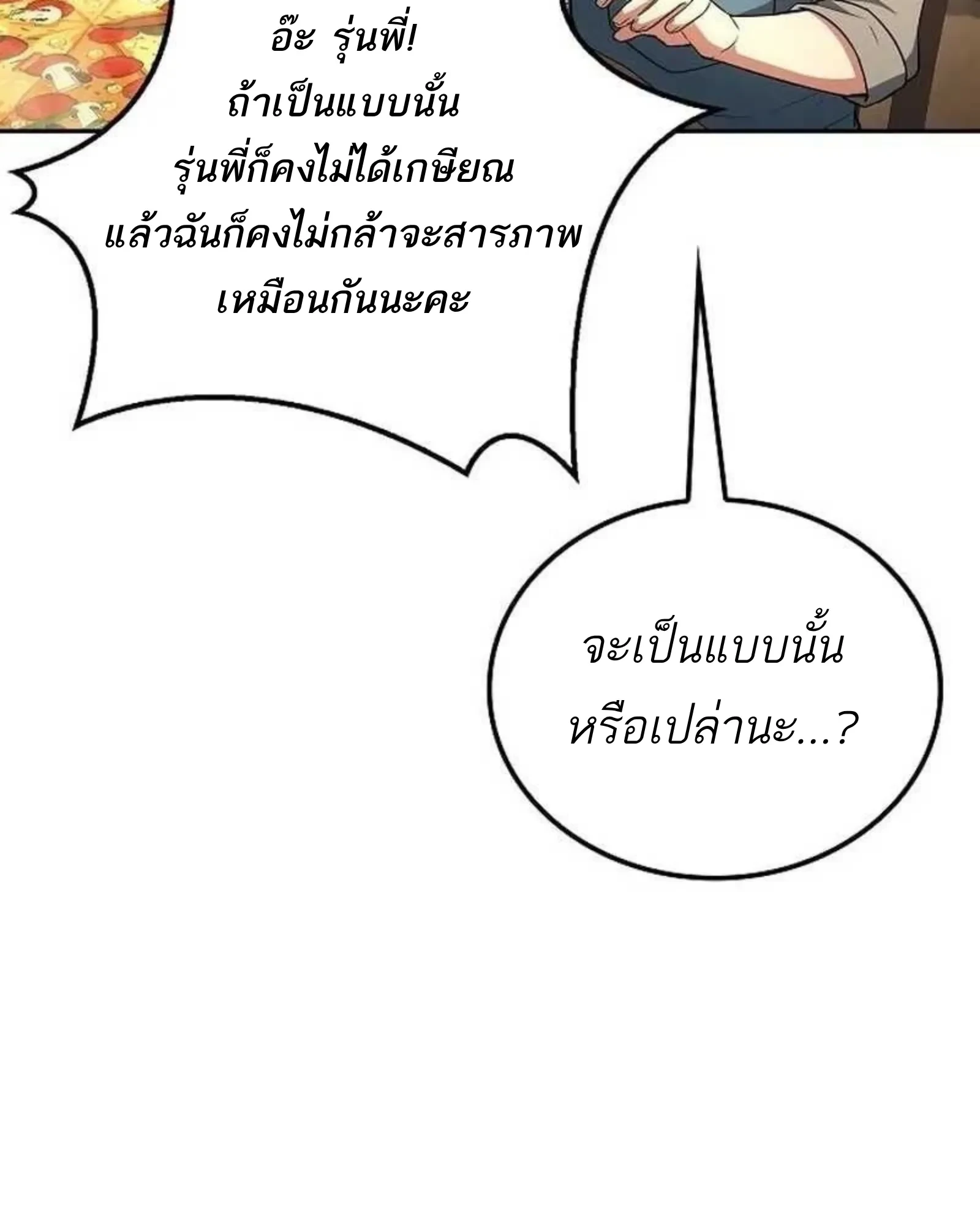 อ่านมังงะ A Wizard’s Restaurant หน้าที่ 201 แปลไทย