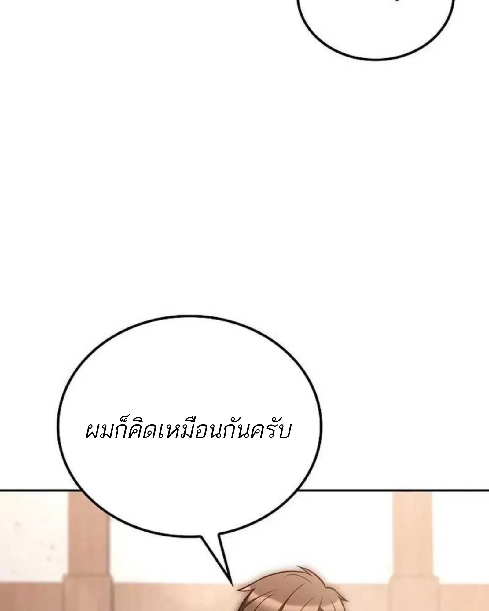 อ่านมังงะ A Wizard’s Restaurant หน้าที่ 235 แปลไทย