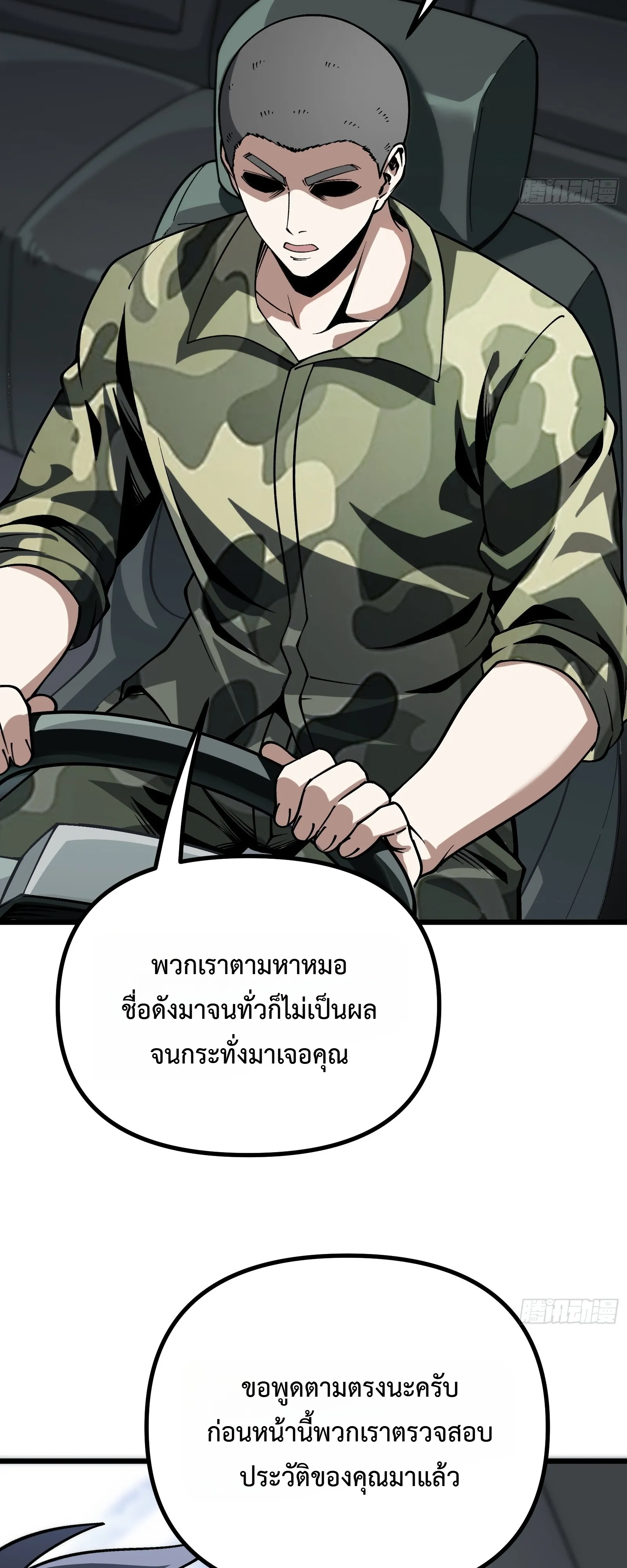 อ่านมังงะ City God Level Grandmaster เซียนสวรรค์คืนชีพครองเมือง หน้าที่ 37 แปลไทย