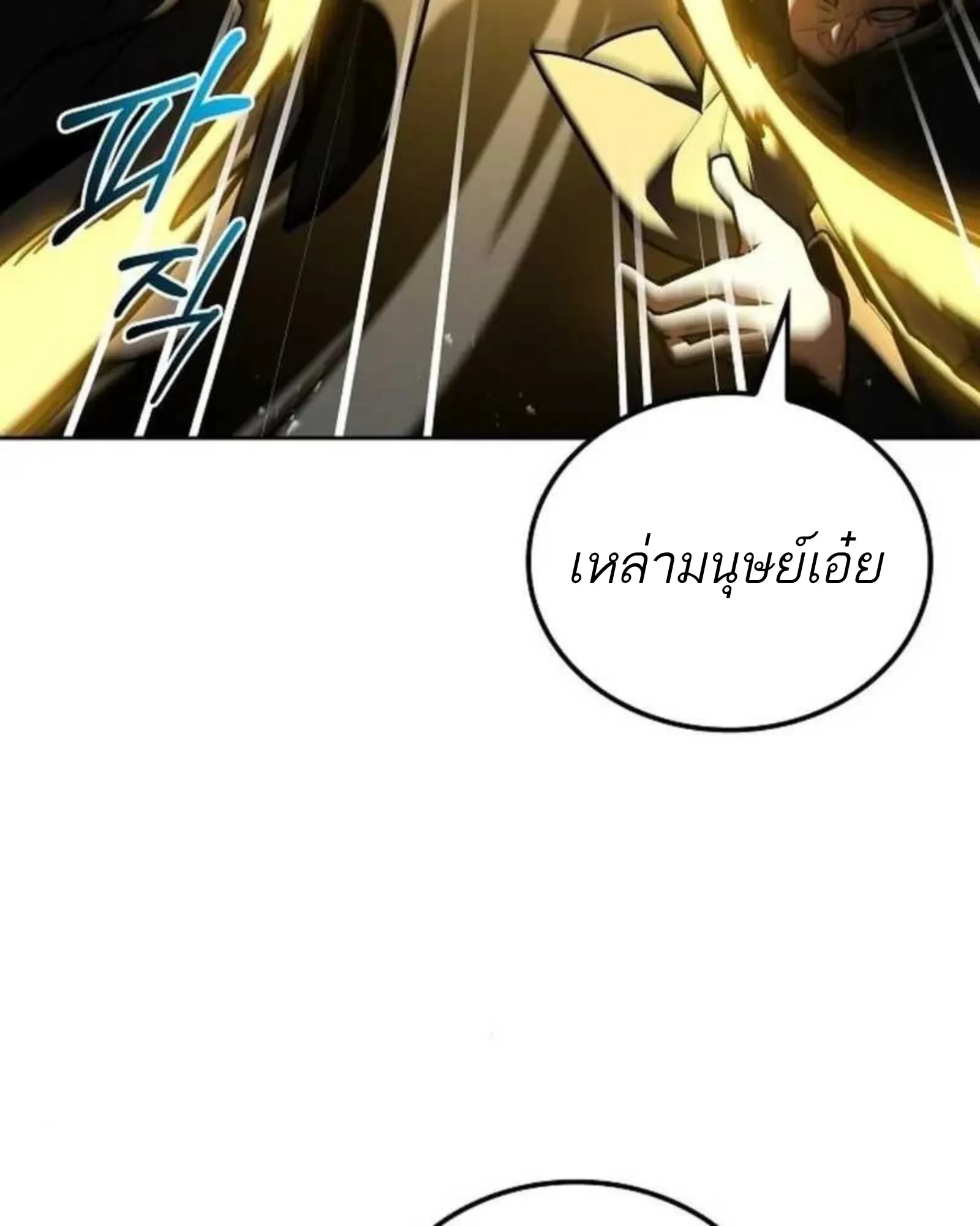 อ่านมังงะ A Wizard’s Restaurant หน้าที่ 91 แปลไทย