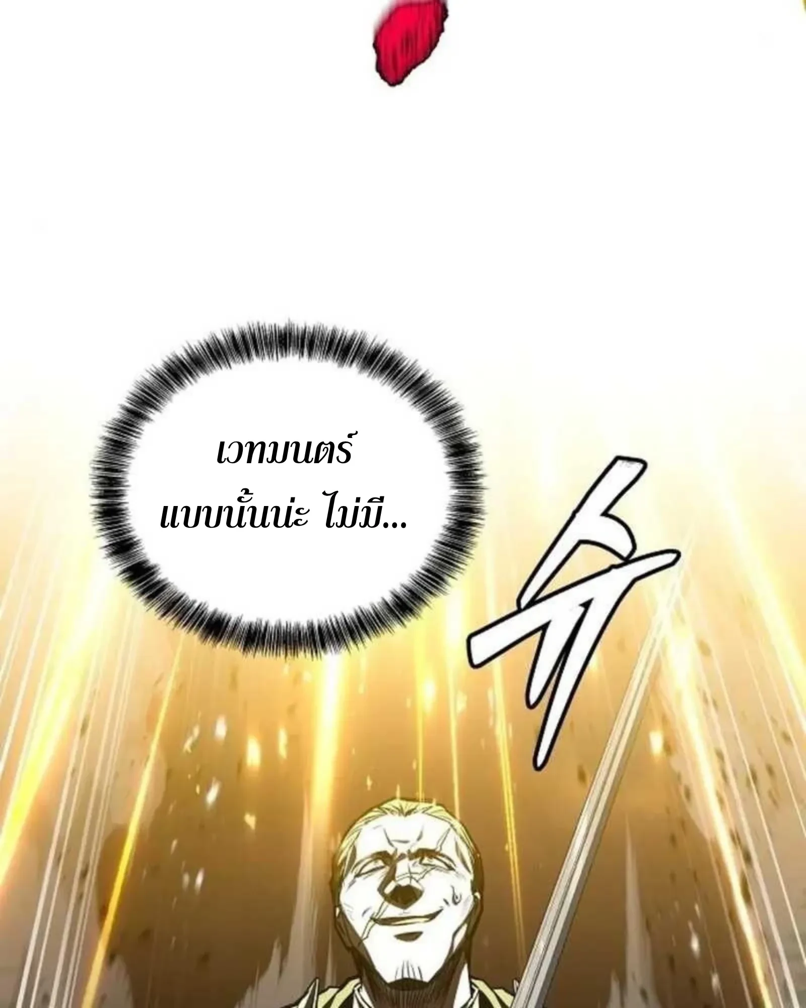 อ่านมังงะ A Wizard’s Restaurant หน้าที่ 97 แปลไทย