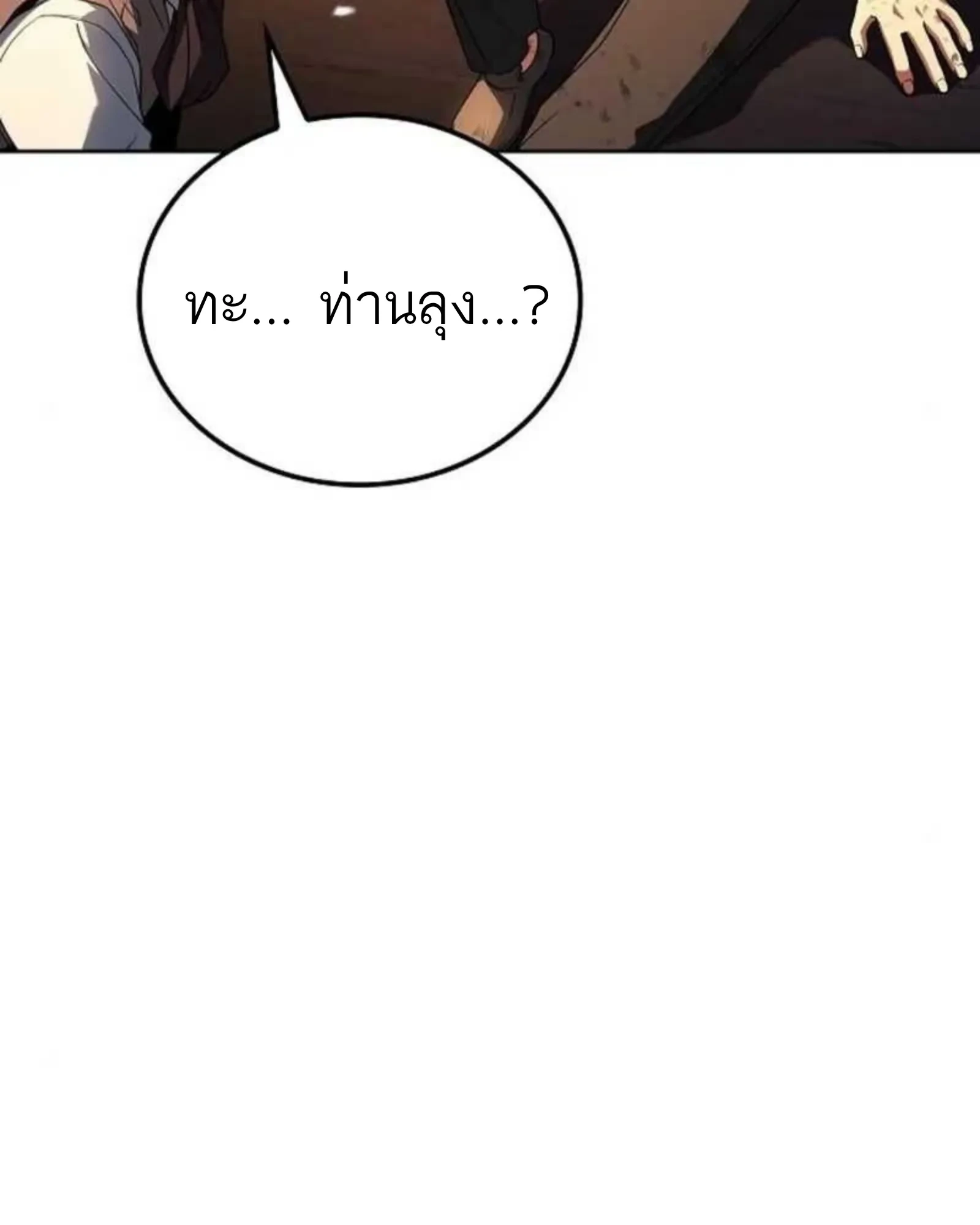 อ่านมังงะ A Wizard’s Restaurant หน้าที่ 8 แปลไทย