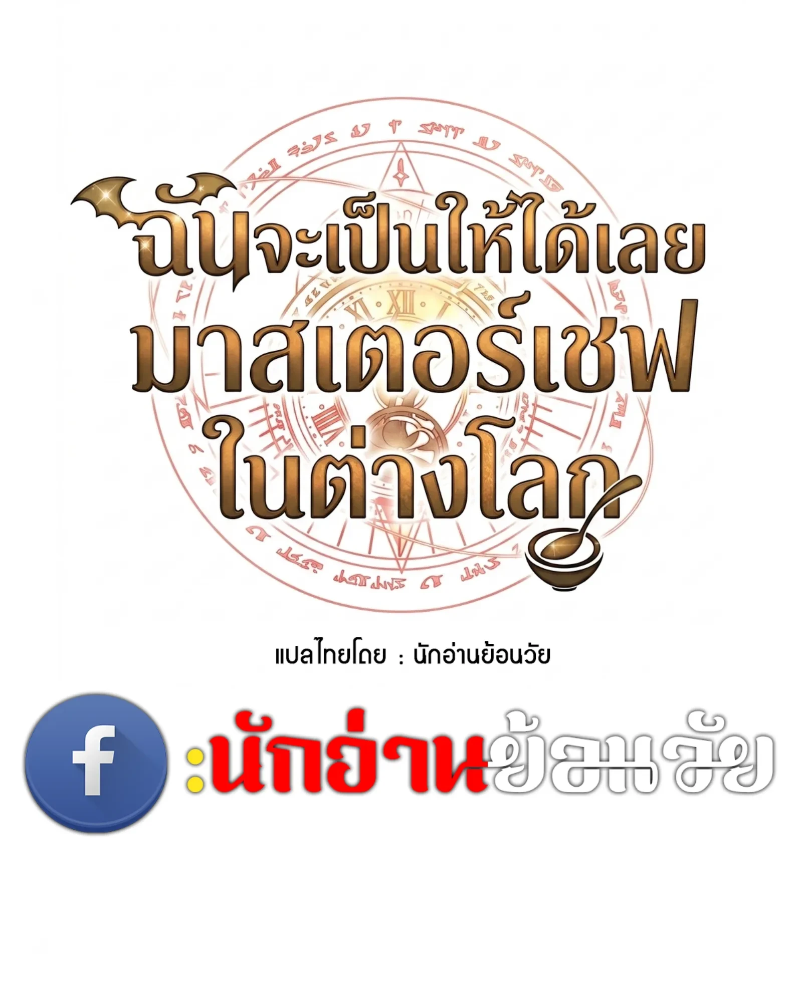 อ่านมังงะ A Wizard’s Restaurant หน้าที่ 39 แปลไทย