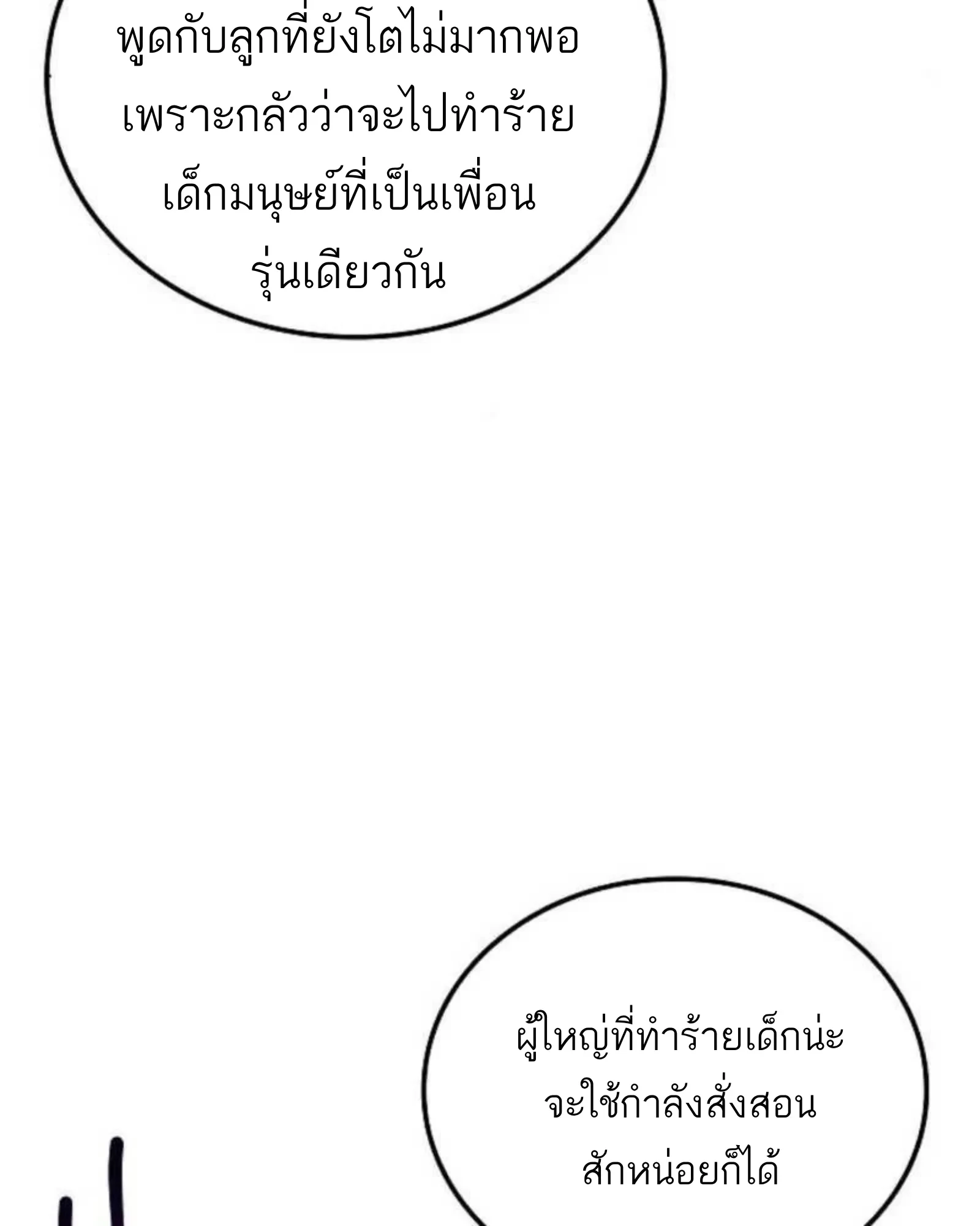 อ่านมังงะ A Wizard’s Restaurant หน้าที่ 28 แปลไทย
