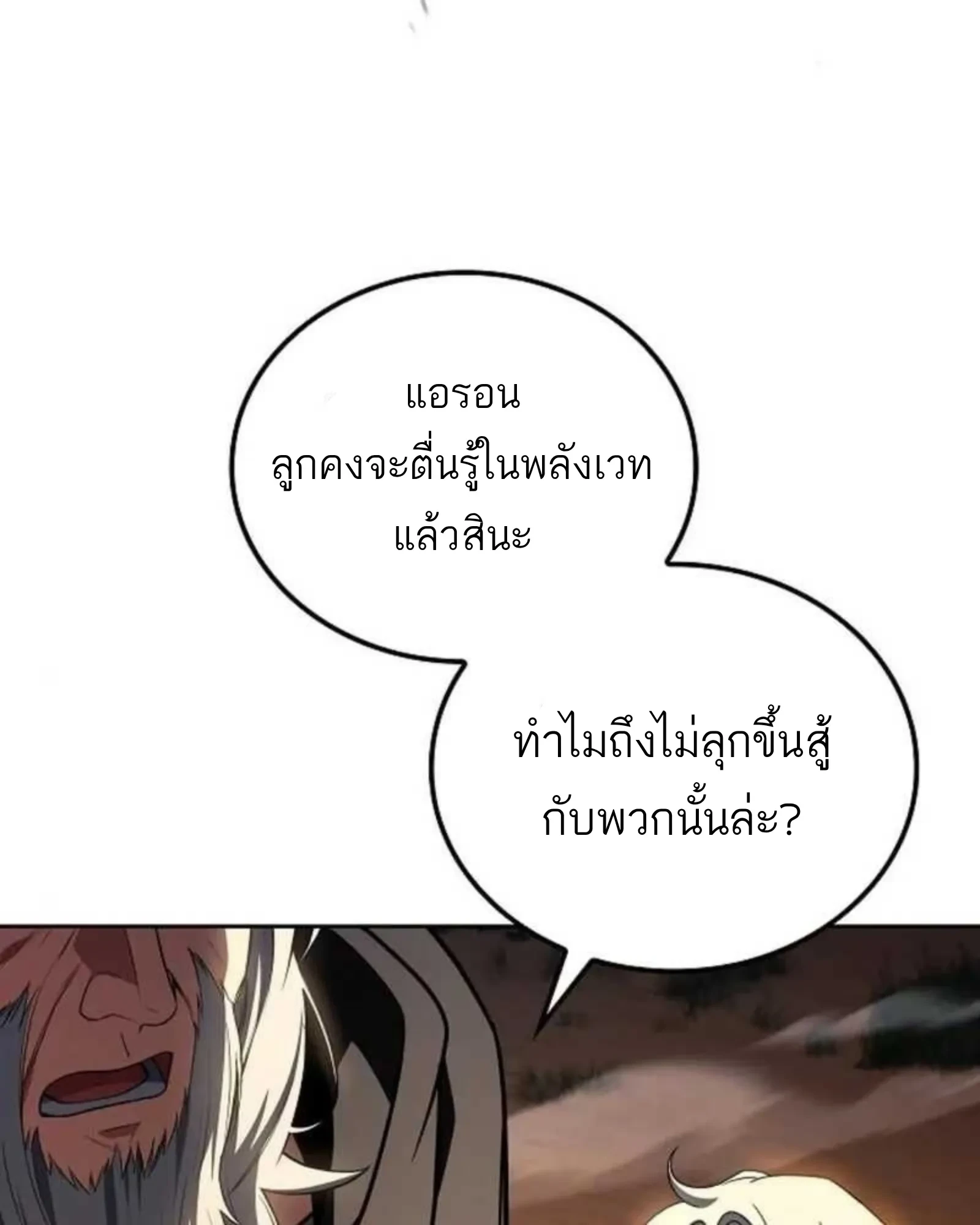 อ่านมังงะ A Wizard’s Restaurant หน้าที่ 20 แปลไทย