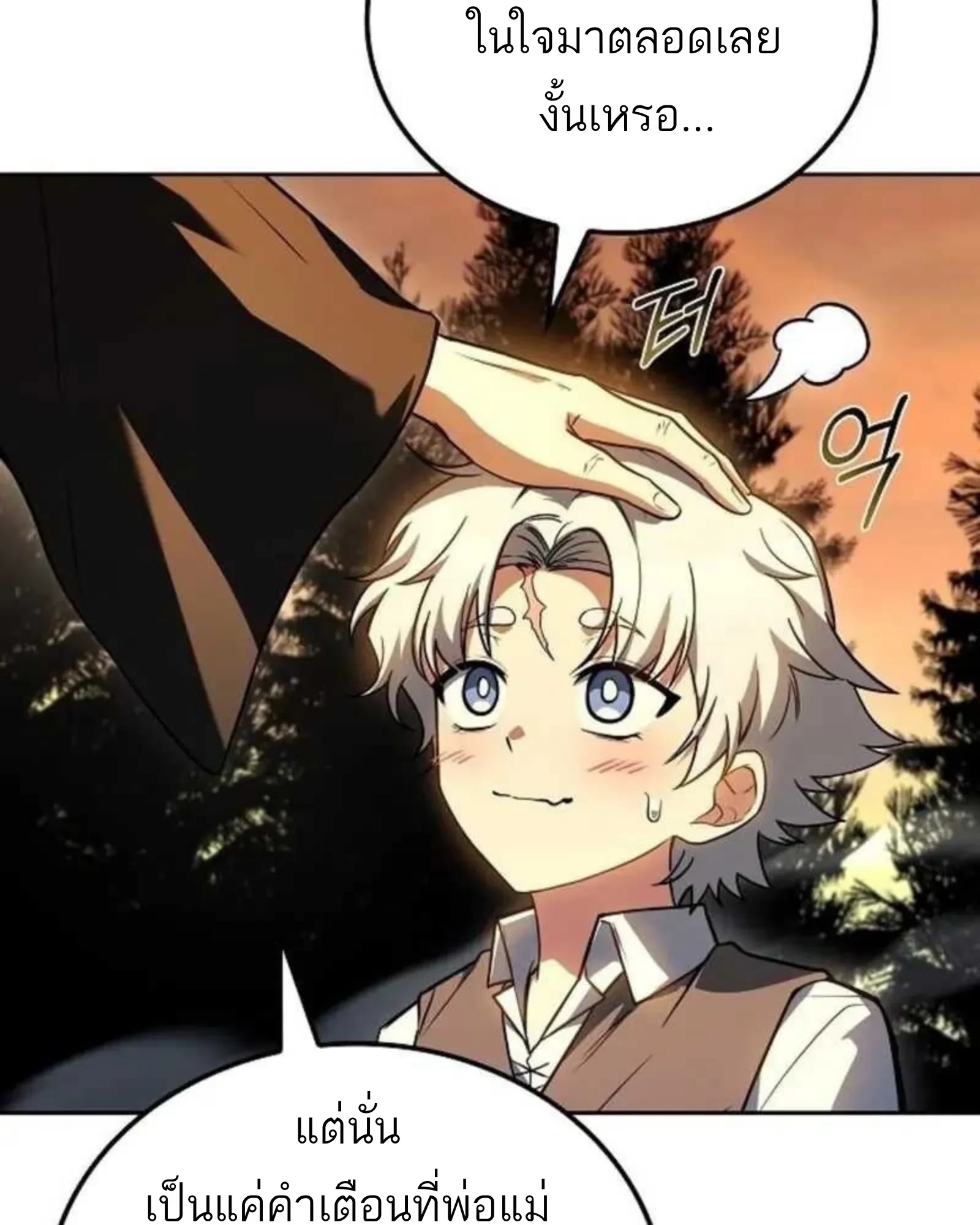 อ่านมังงะ A Wizard’s Restaurant หน้าที่ 27 แปลไทย