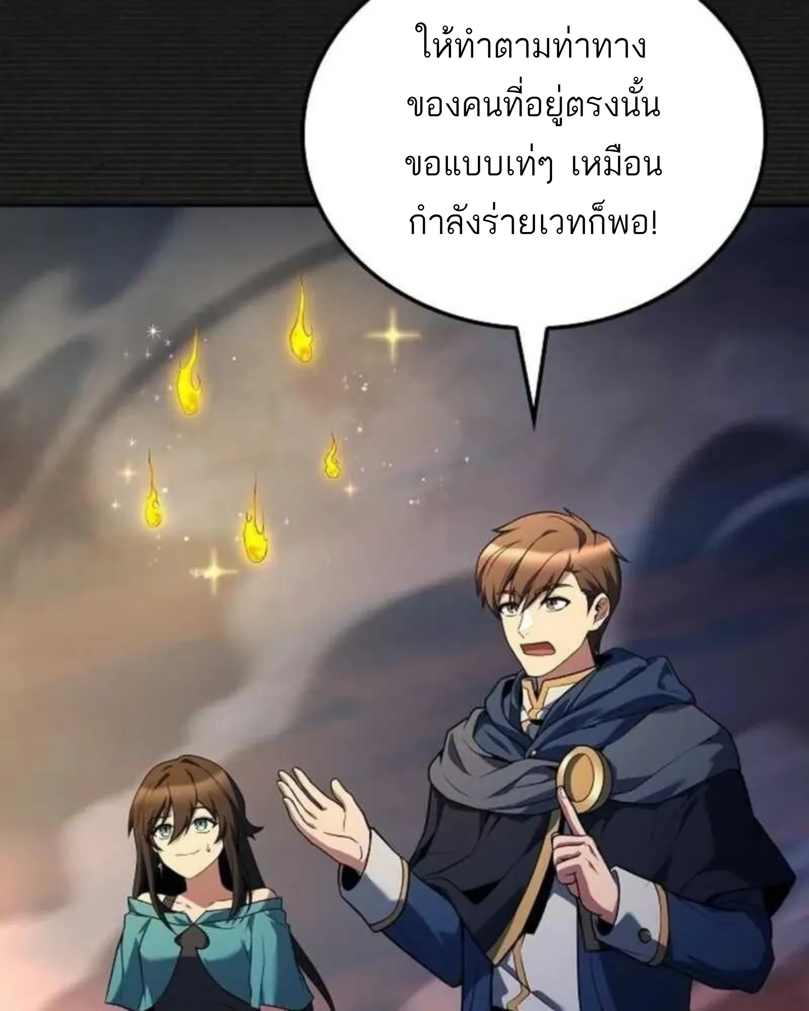 อ่านมังงะ A Wizard’s Restaurant หน้าที่ 43 แปลไทย