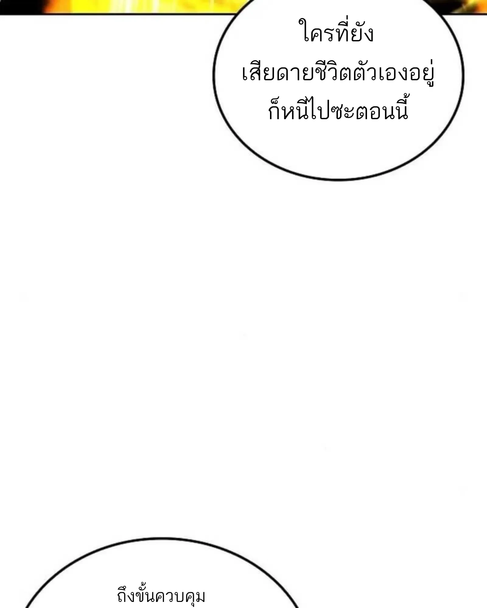 อ่านมังงะ A Wizard’s Restaurant หน้าที่ 78 แปลไทย