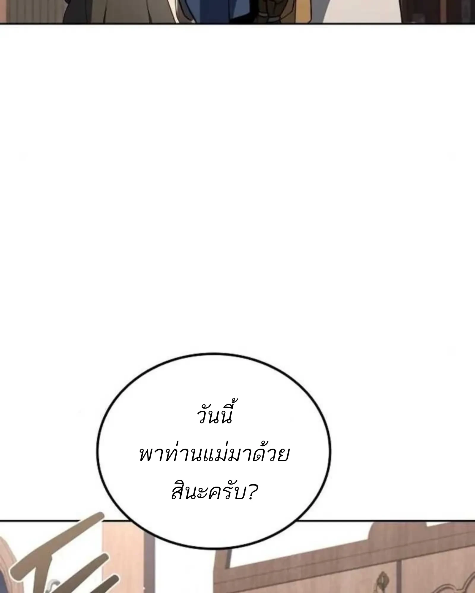 อ่านมังงะ A Wizard’s Restaurant หน้าที่ 113 แปลไทย