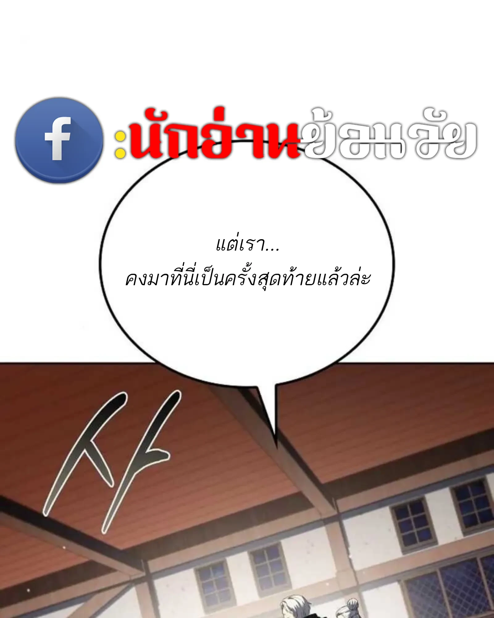 อ่านมังงะ A Wizard’s Restaurant หน้าที่ 117 แปลไทย