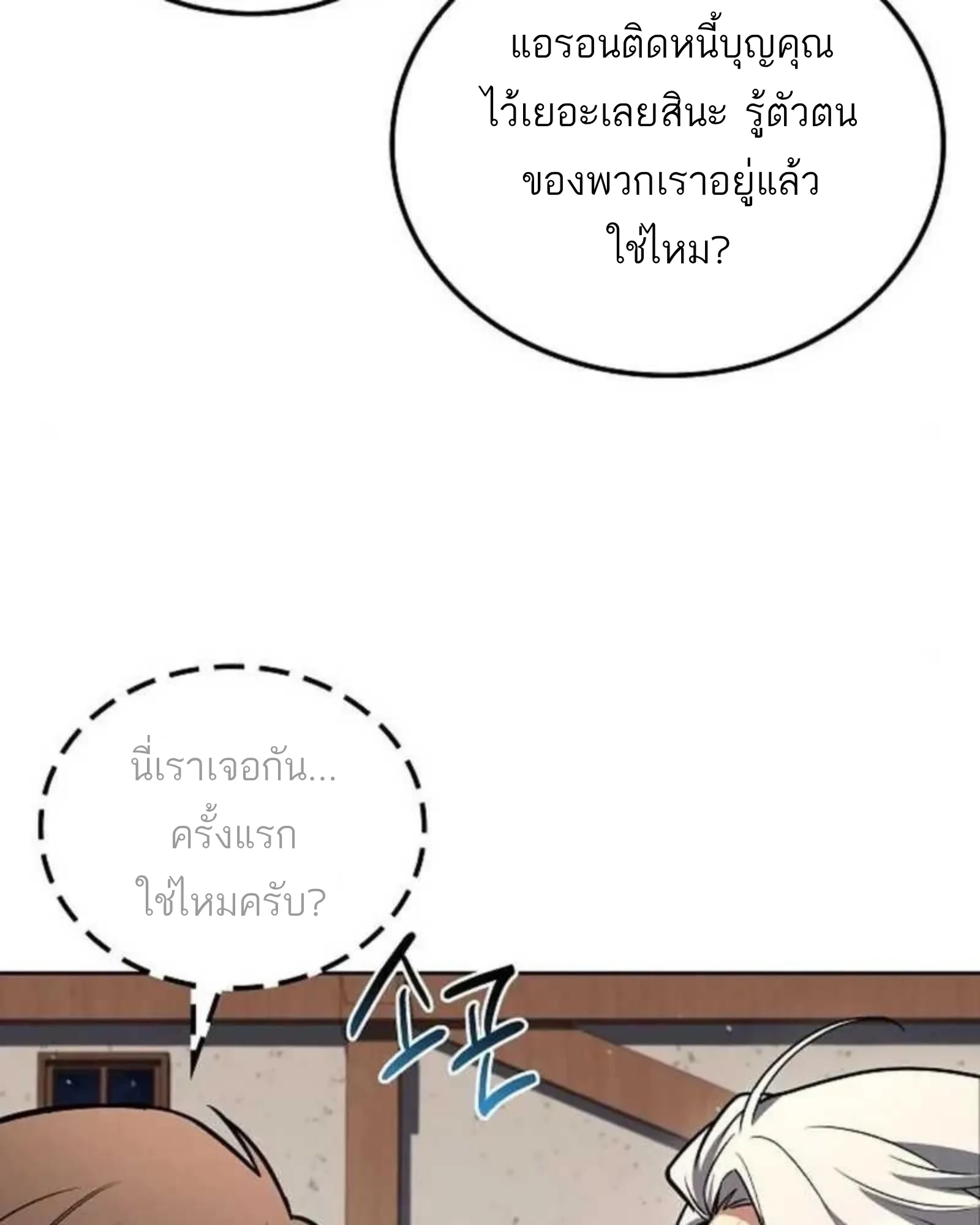 อ่านมังงะ A Wizard’s Restaurant หน้าที่ 115 แปลไทย
