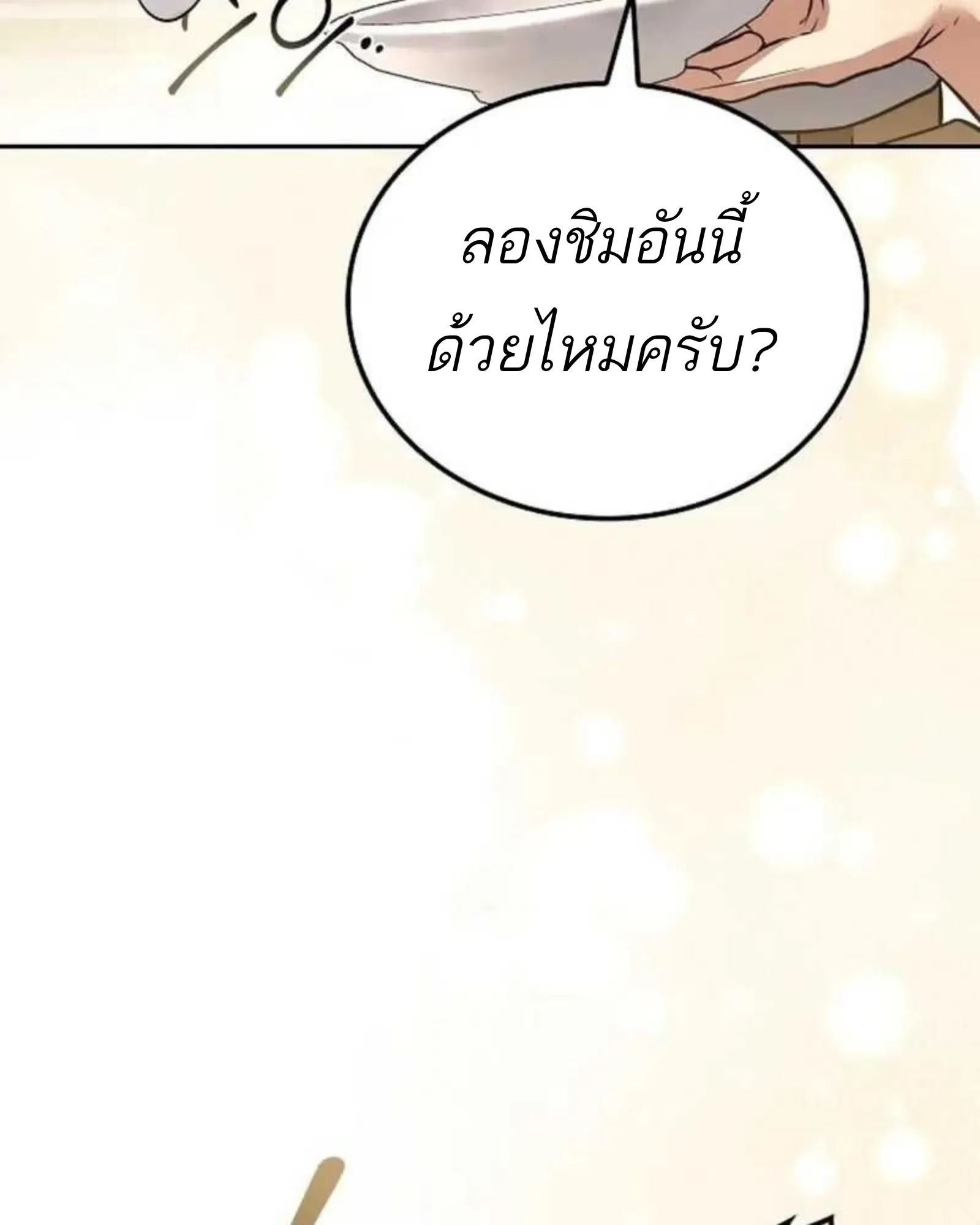 อ่านมังงะ A Wizard’s Restaurant หน้าที่ 138 แปลไทย
