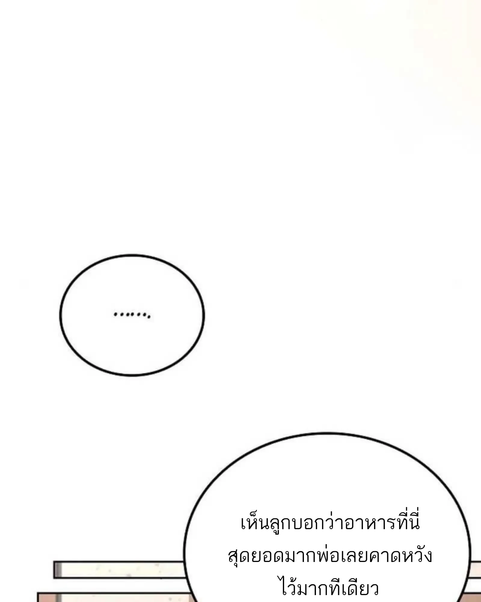 อ่านมังงะ A Wizard’s Restaurant หน้าที่ 122 แปลไทย