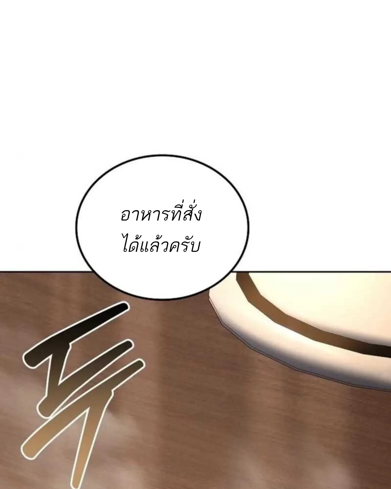 อ่านมังงะ A Wizard’s Restaurant หน้าที่ 126 แปลไทย