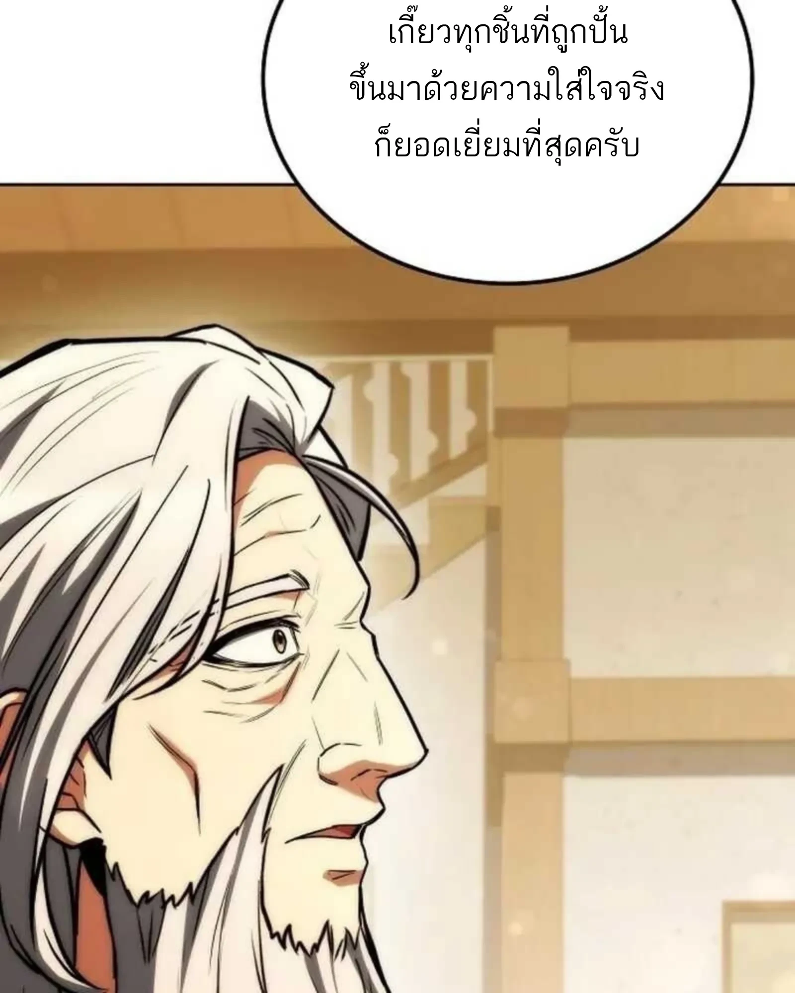 อ่านมังงะ A Wizard’s Restaurant หน้าที่ 152 แปลไทย