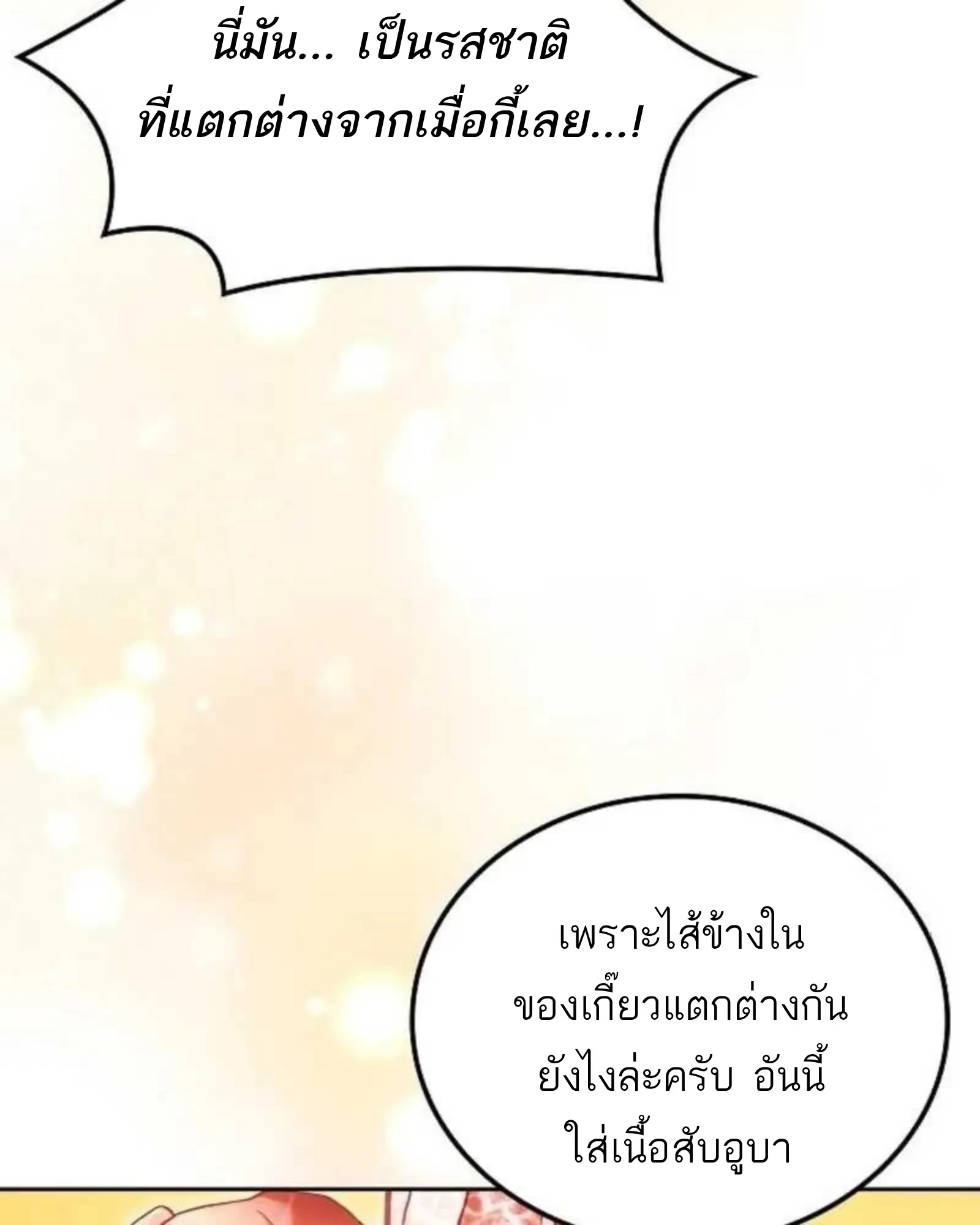 อ่านมังงะ A Wizard’s Restaurant หน้าที่ 140 แปลไทย