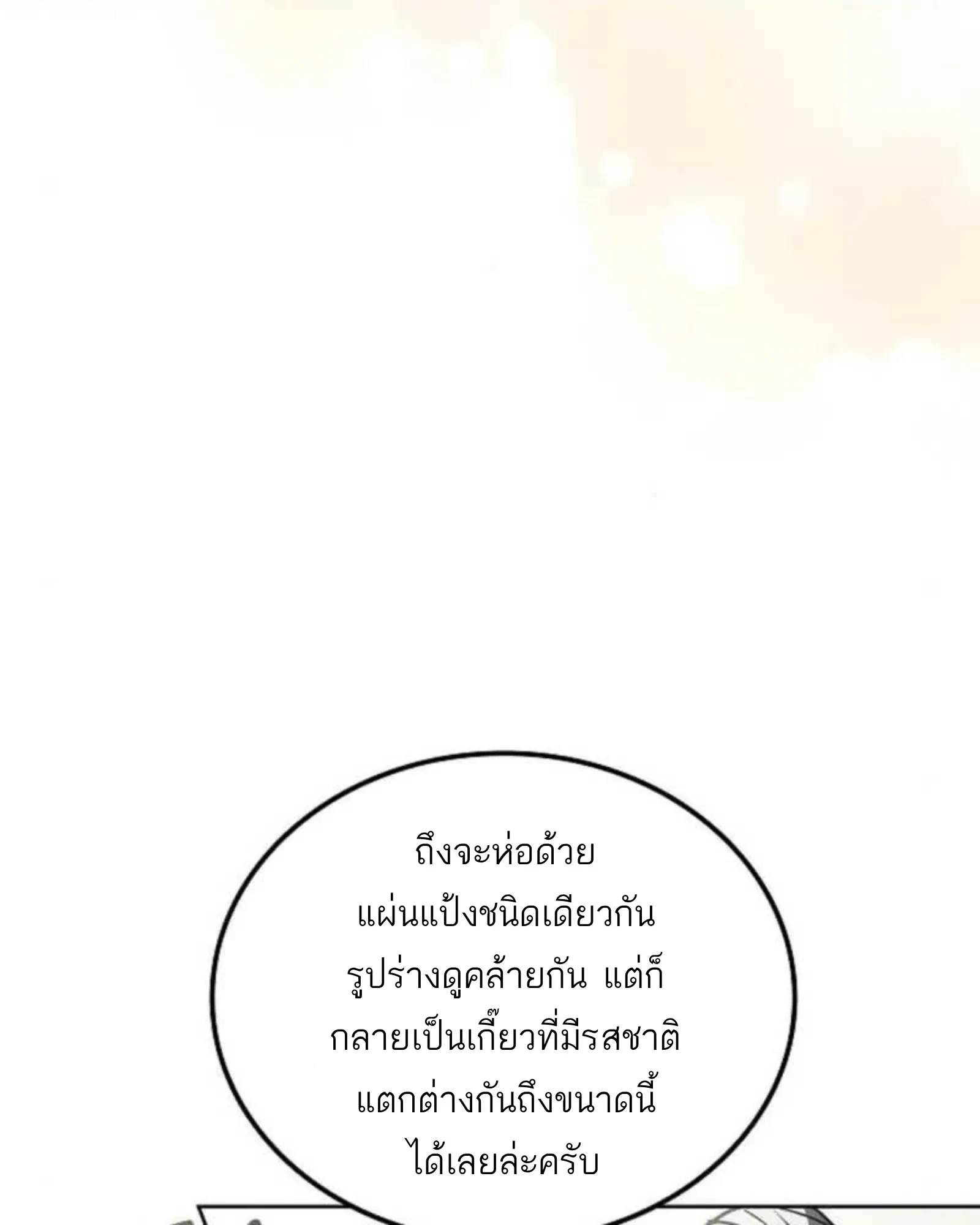 อ่านมังงะ A Wizard’s Restaurant หน้าที่ 142 แปลไทย