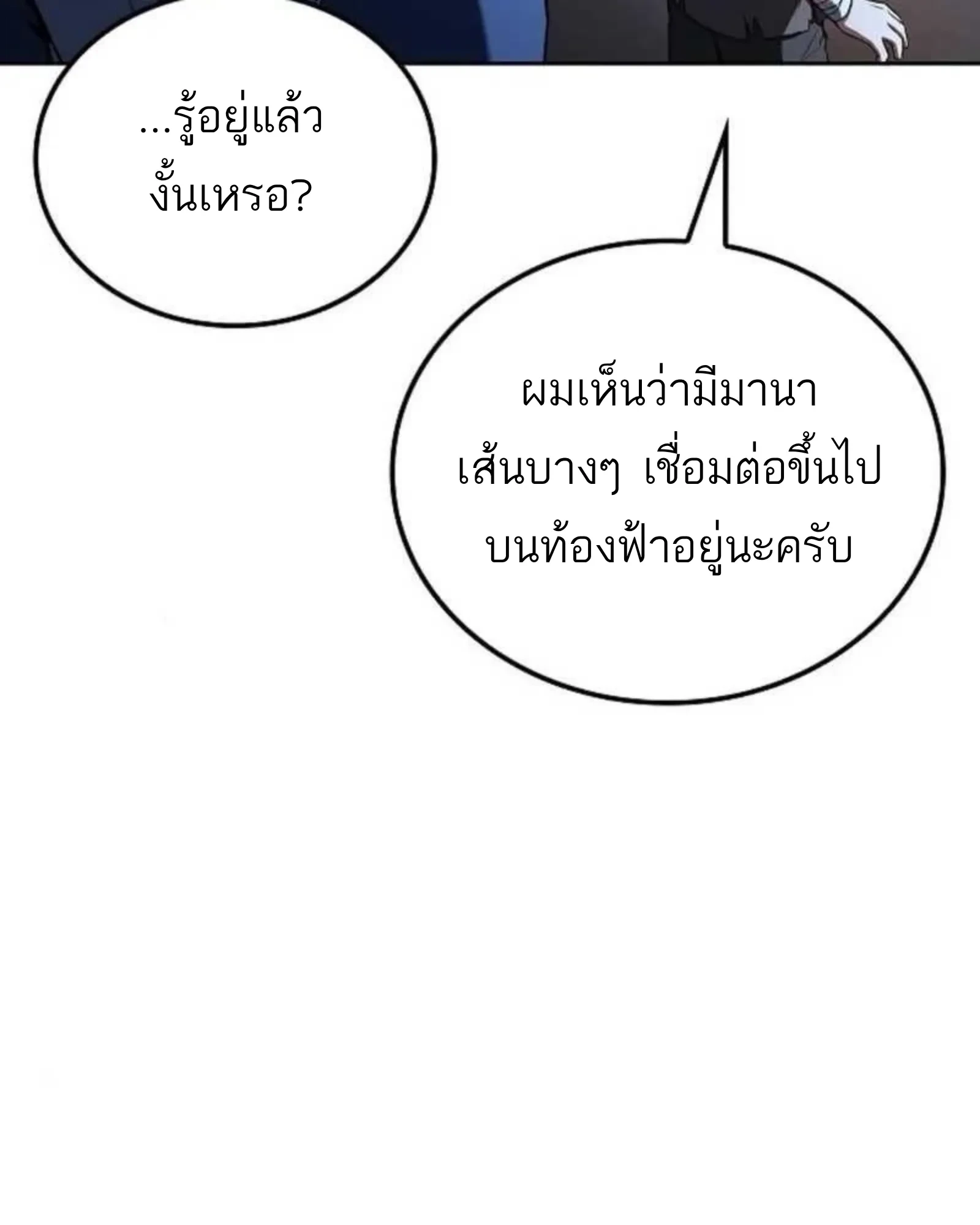อ่านมังงะ A Wizard’s Restaurant หน้าที่ 170 แปลไทย