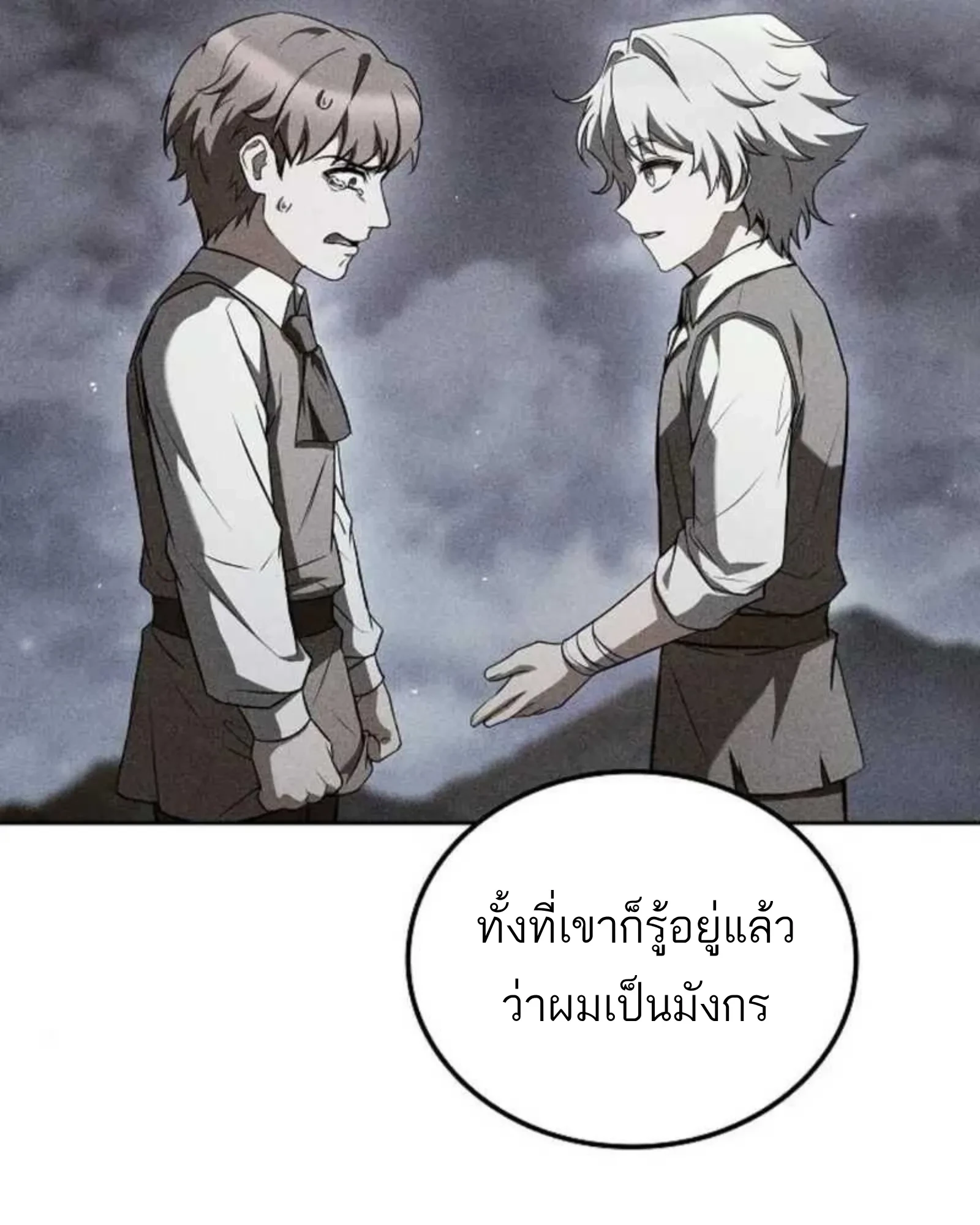 อ่านมังงะ A Wizard’s Restaurant หน้าที่ 173 แปลไทย