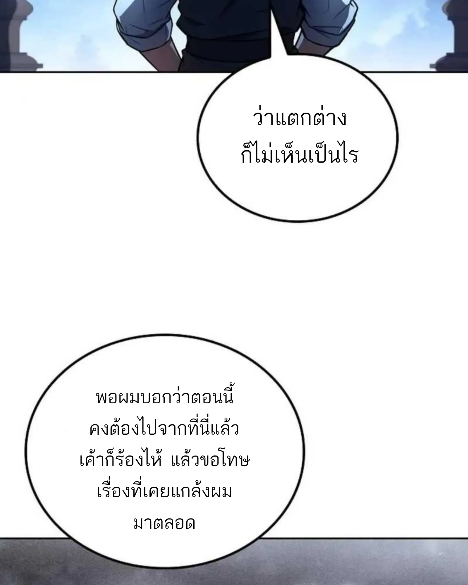 อ่านมังงะ A Wizard’s Restaurant หน้าที่ 172 แปลไทย