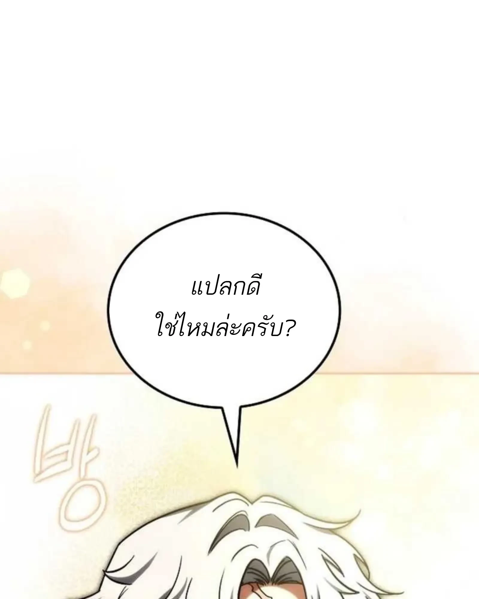 อ่านมังงะ A Wizard’s Restaurant หน้าที่ 174 แปลไทย