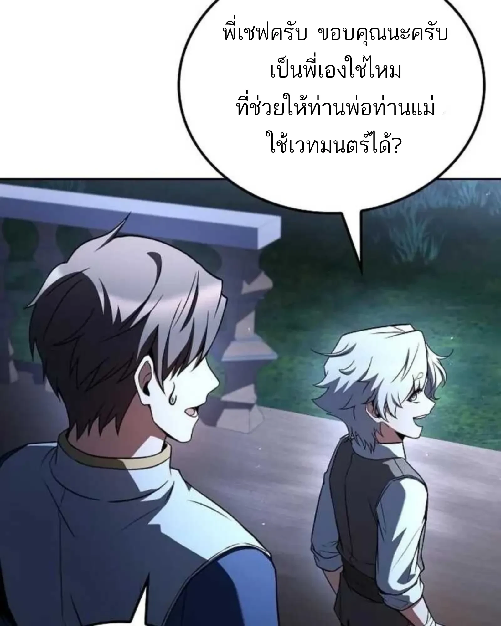 อ่านมังงะ A Wizard’s Restaurant หน้าที่ 169 แปลไทย