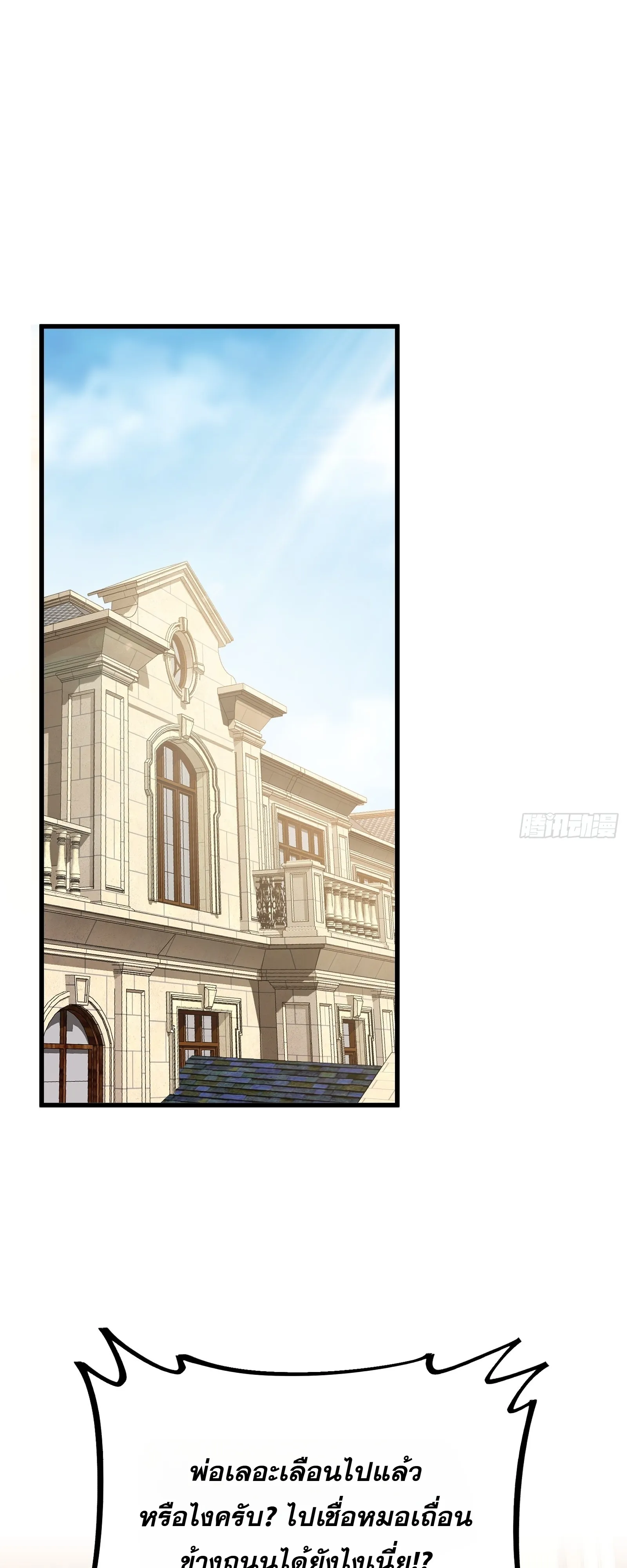 อ่านมังงะ City God Level Grandmaster เซียนสวรรค์คืนชีพครองเมือง หน้าที่ 48 แปลไทย