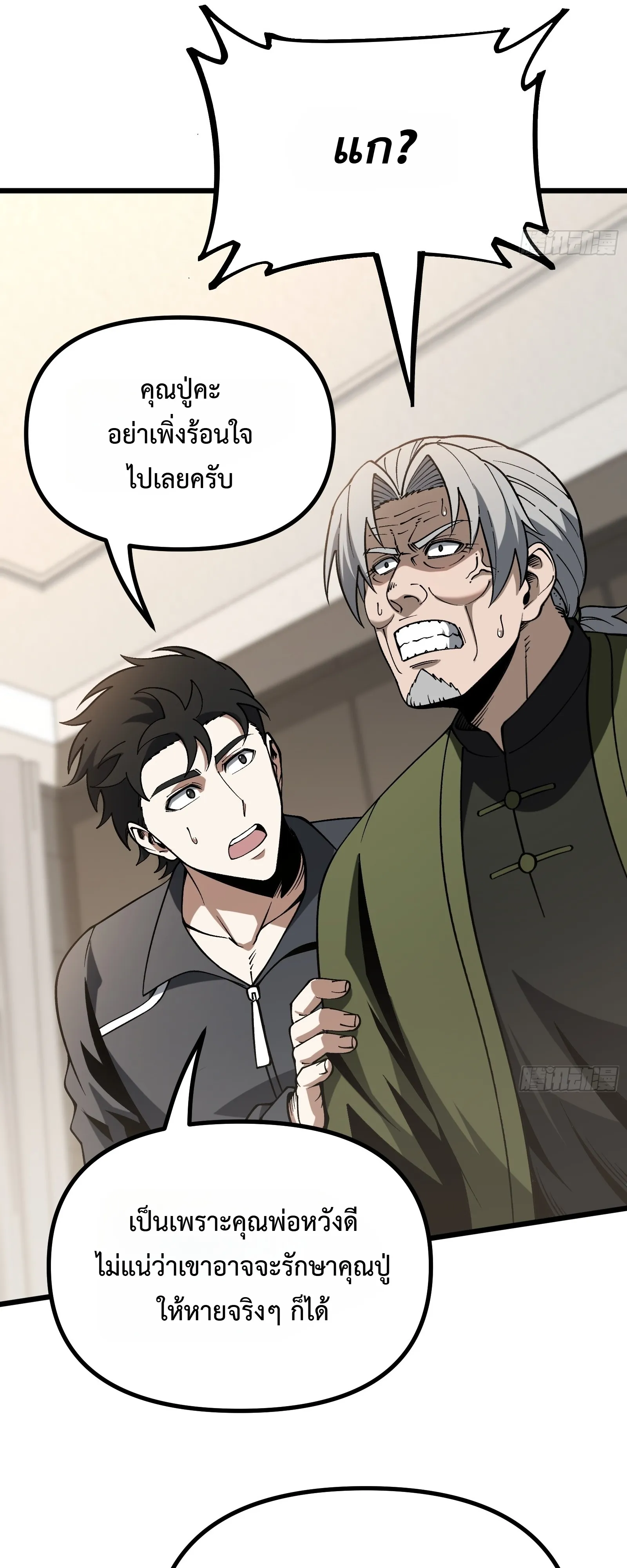 อ่านมังงะ City God Level Grandmaster เซียนสวรรค์คืนชีพครองเมือง หน้าที่ 53 แปลไทย