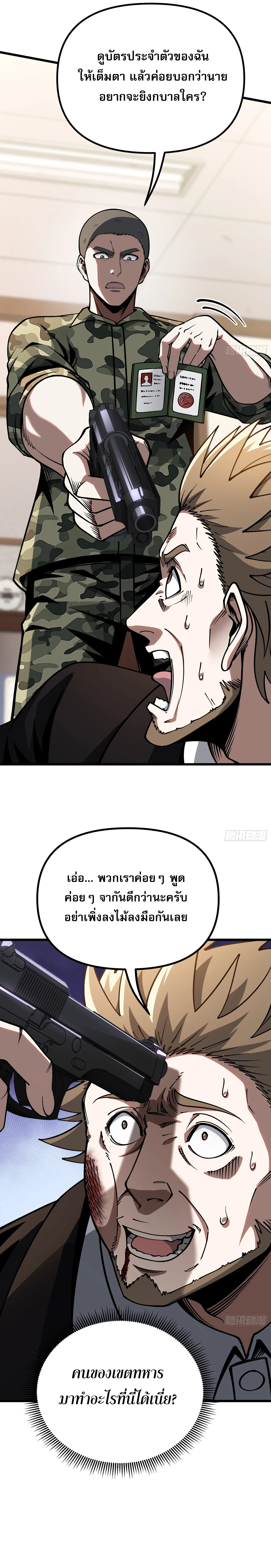 อ่านมังงะ City God Level Grandmaster เซียนสวรรค์คืนชีพครองเมือง หน้าที่ 11 แปลไทย