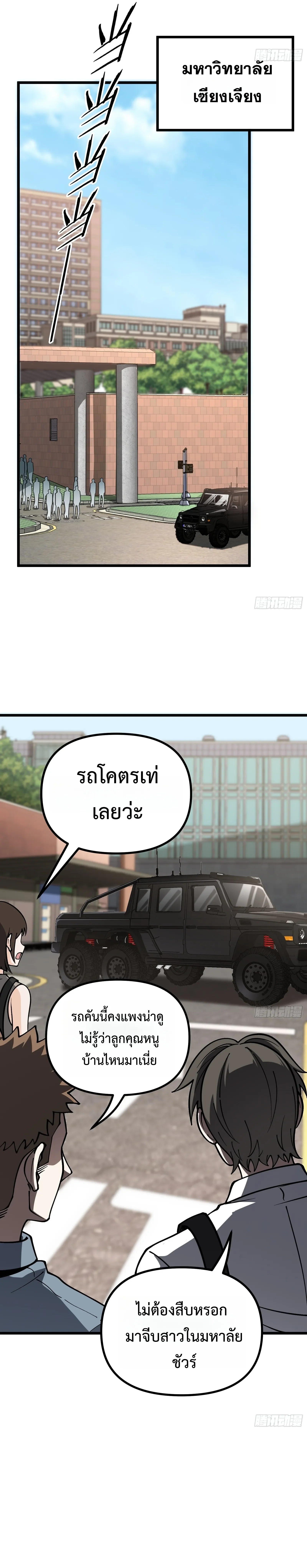 อ่านมังงะ City God Level Grandmaster เซียนสวรรค์คืนชีพครองเมือง หน้าที่ 15 แปลไทย