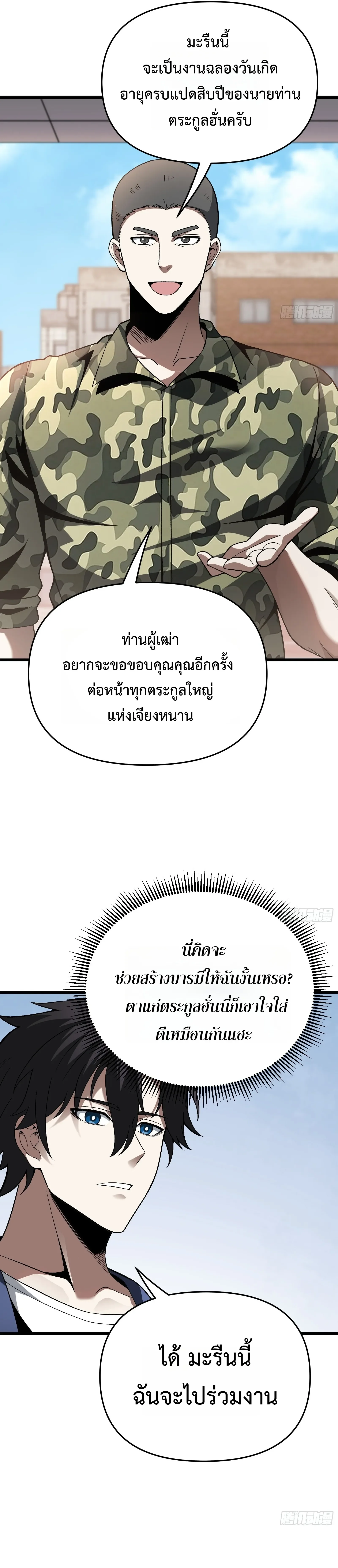 อ่านมังงะ City God Level Grandmaster เซียนสวรรค์คืนชีพครองเมือง หน้าที่ 11 แปลไทย