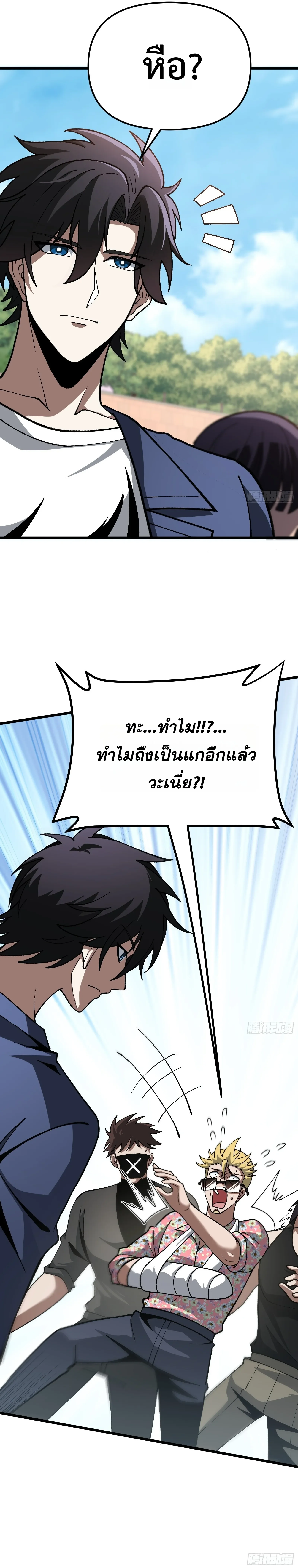 อ่านมังงะ City God Level Grandmaster เซียนสวรรค์คืนชีพครองเมือง หน้าที่ 26 แปลไทย