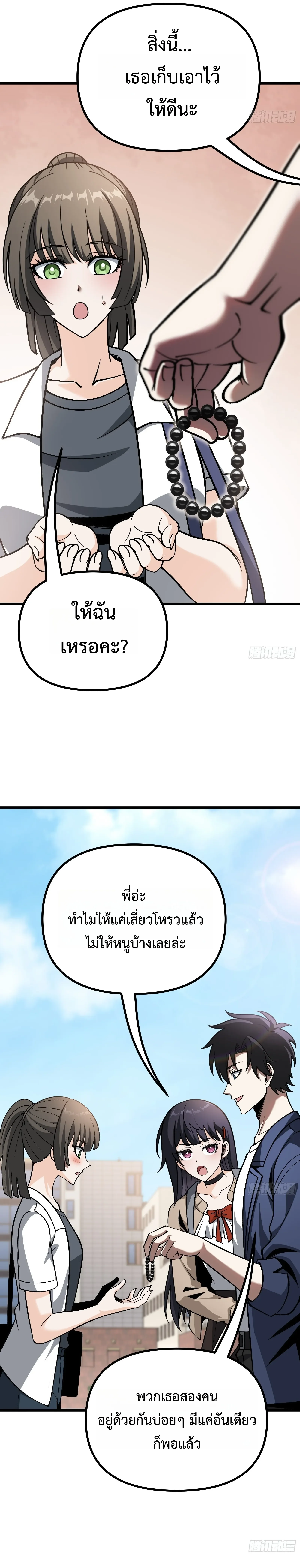 อ่านมังงะ City God Level Grandmaster เซียนสวรรค์คืนชีพครองเมือง หน้าที่ 21 แปลไทย