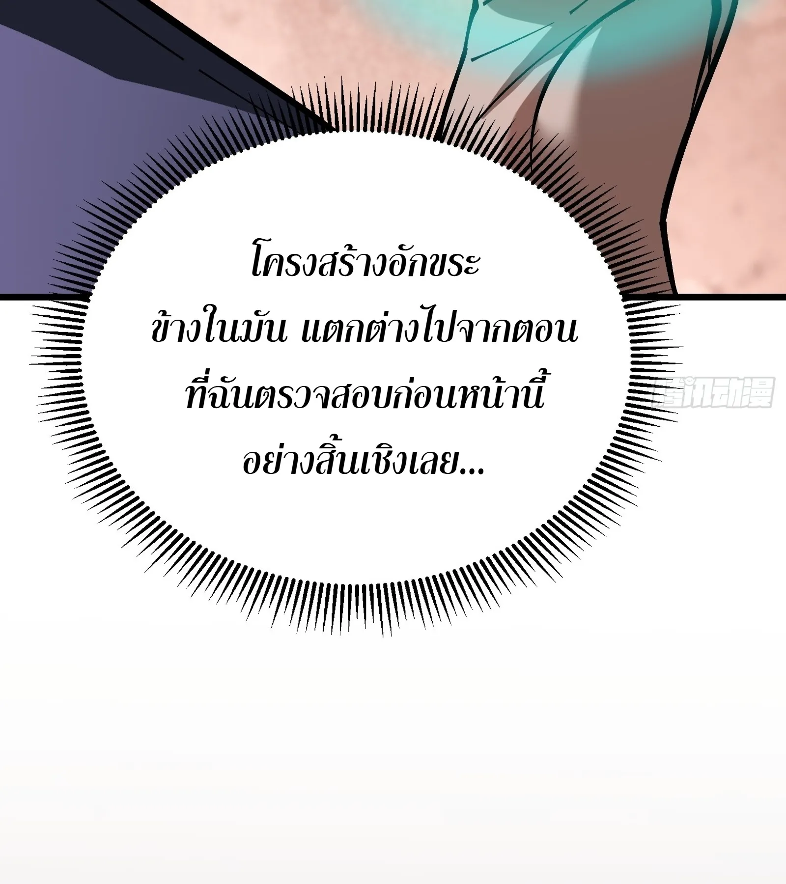 อ่านมังงะ City God Level Grandmaster เซียนสวรรค์คืนชีพครองเมือง หน้าที่ 64 แปลไทย