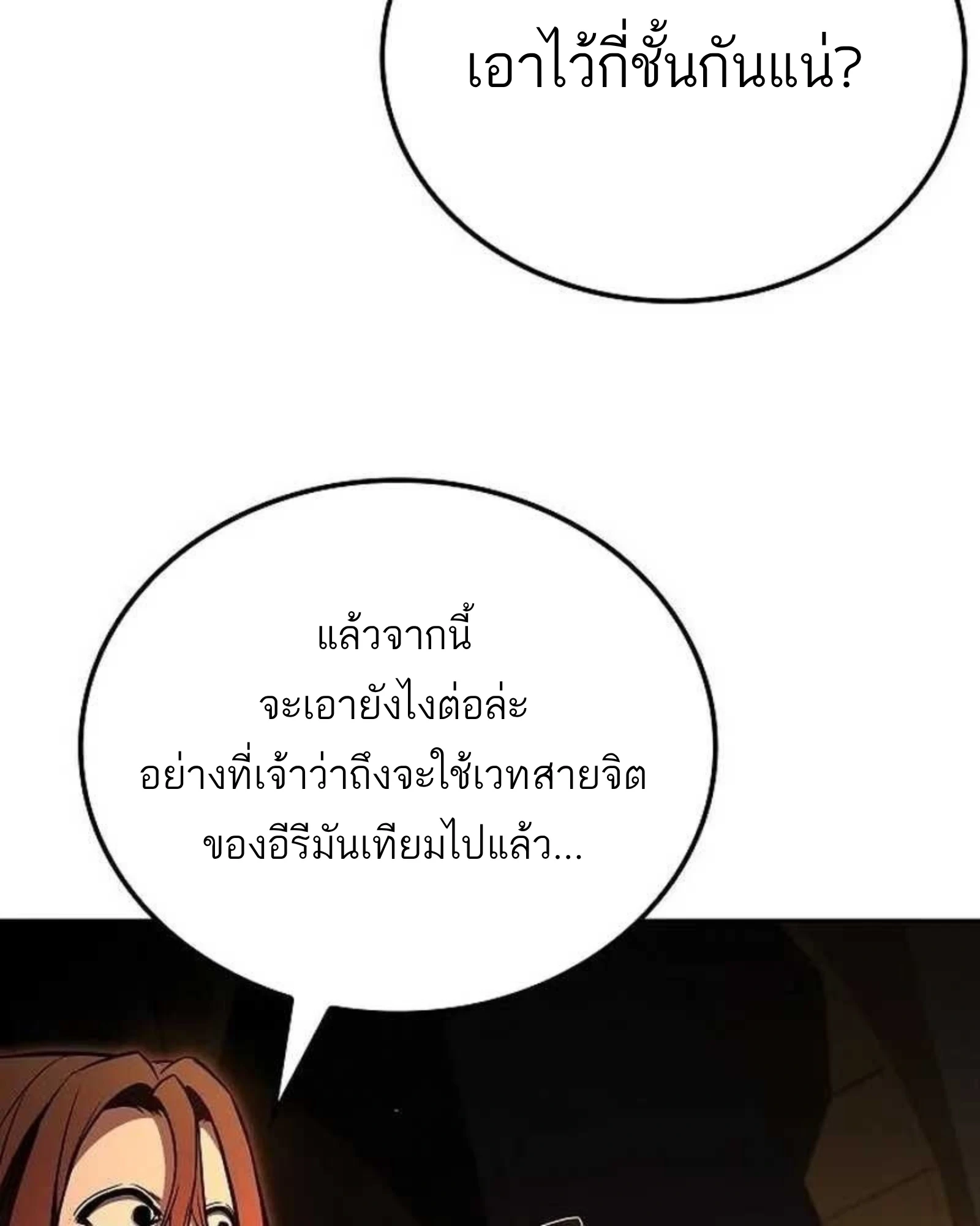 อ่านมังงะ A Wizard’s Restaurant หน้าที่ 110 แปลไทย