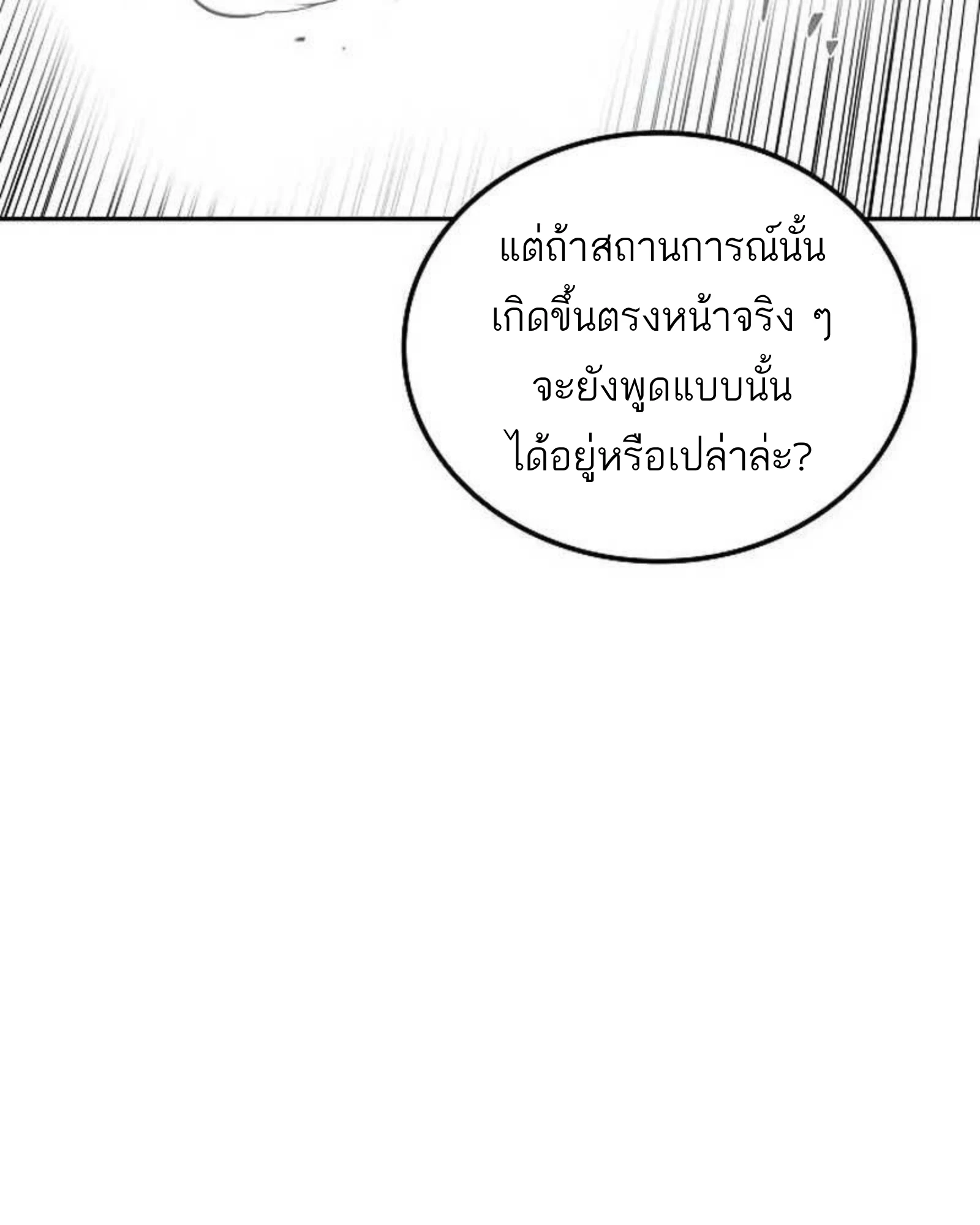 อ่านมังงะ A Wizard’s Restaurant หน้าที่ 116 แปลไทย