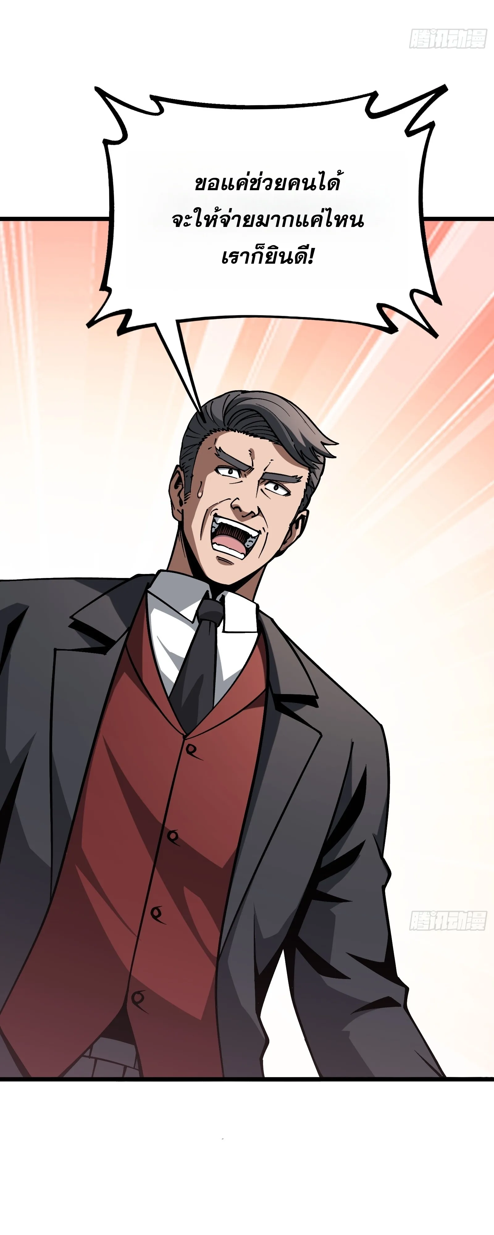 อ่านมังงะ City God Level Grandmaster เซียนสวรรค์คืนชีพครองเมือง หน้าที่ 43 แปลไทย