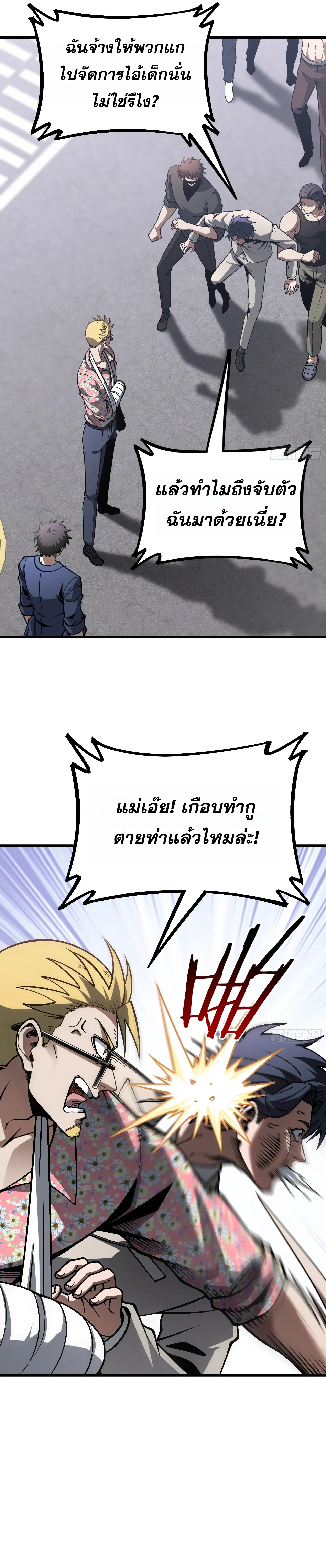 อ่านมังงะ City God Level Grandmaster เซียนสวรรค์คืนชีพครองเมือง หน้าที่ 16 แปลไทย